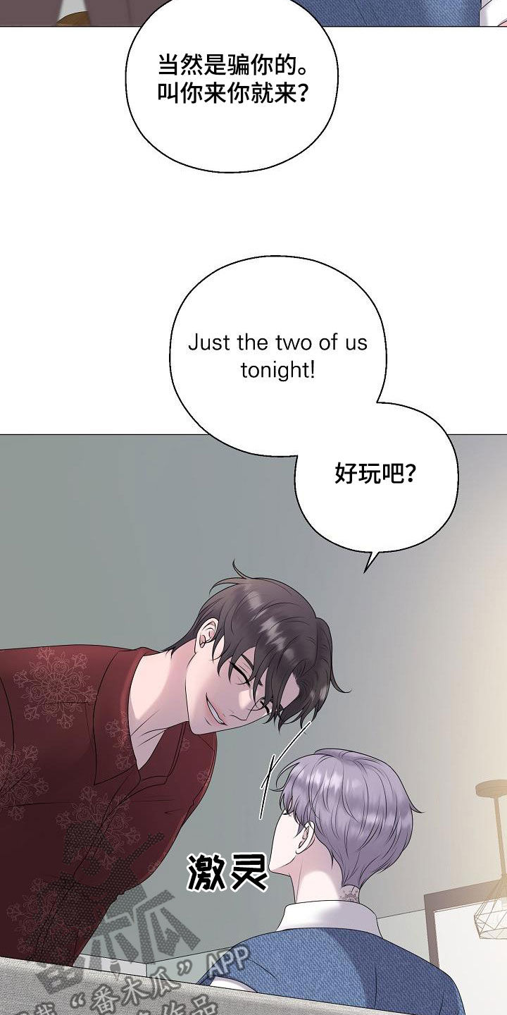 占为己有漫画,第59章：图谋2图