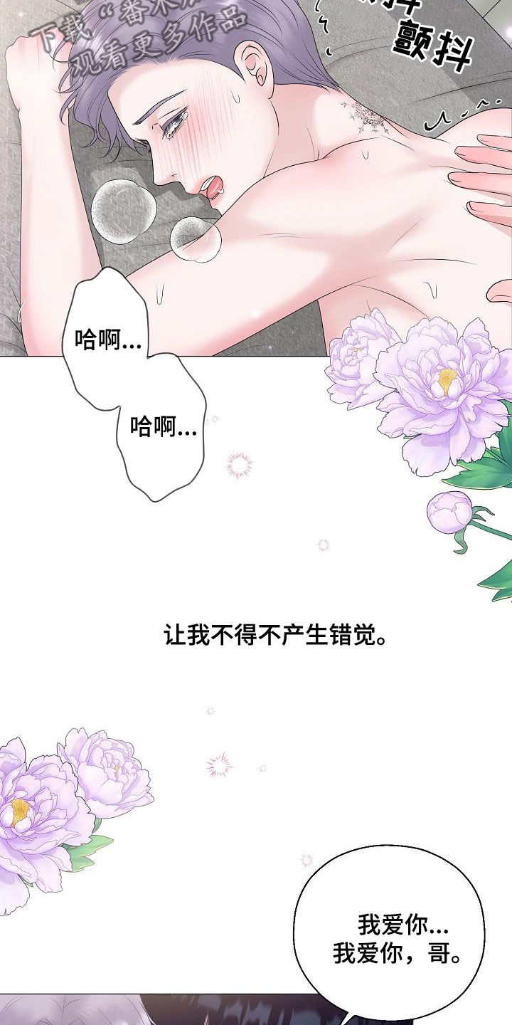 占为己有与据为己有区别漫画,第50章：叫我小俊5图