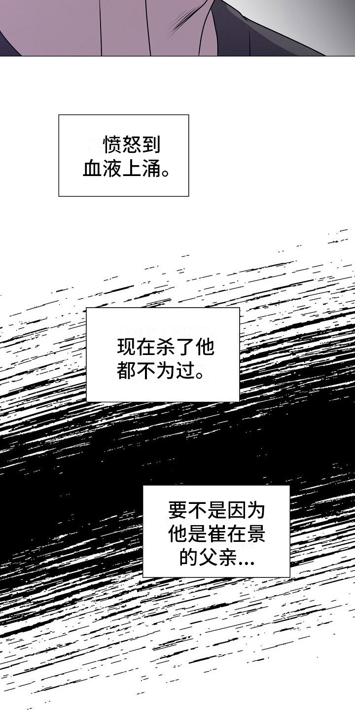 占为己有漫画,第15章：愤怒5图
