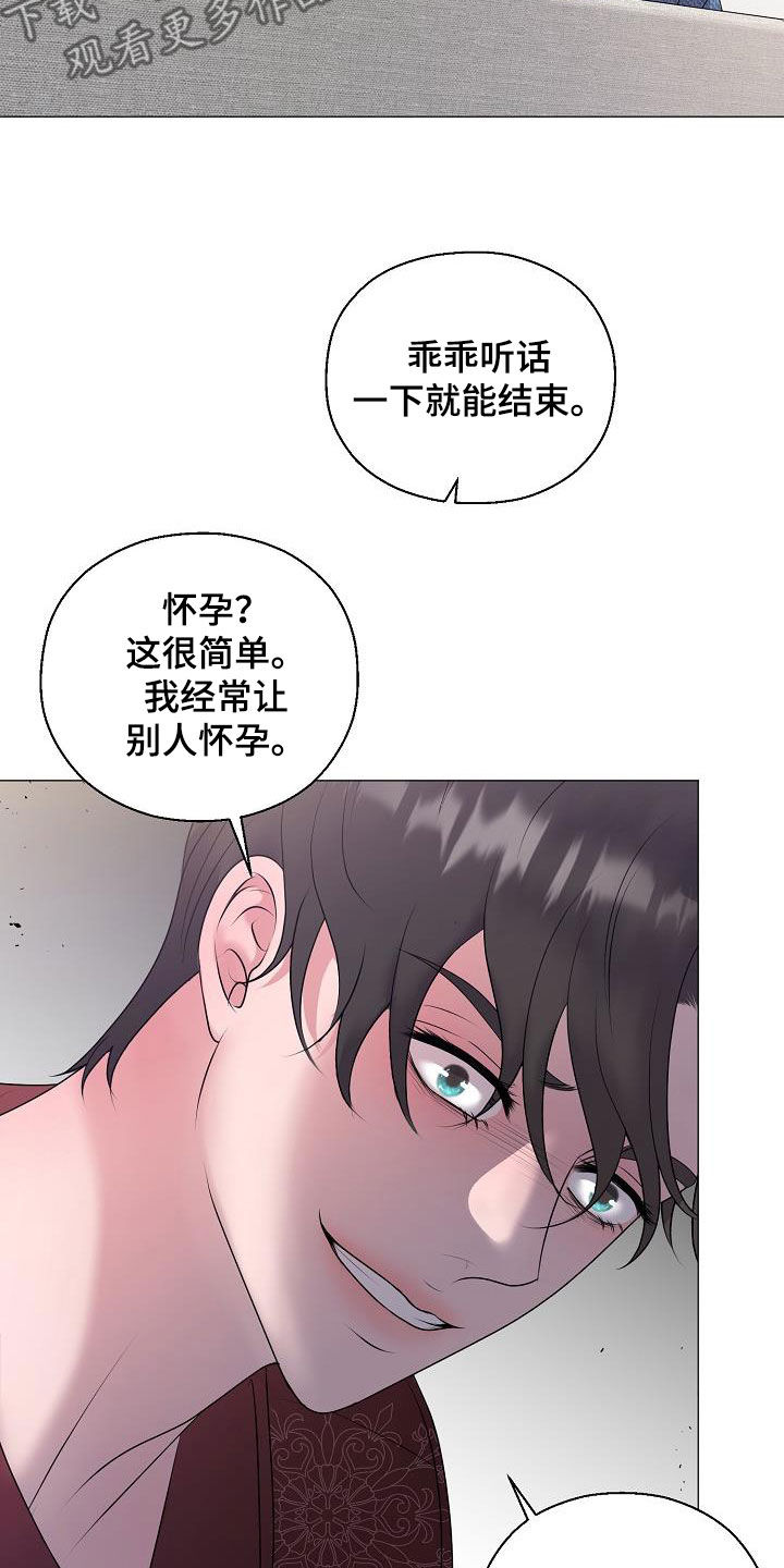 占为己有漫画,第59章：图谋3图