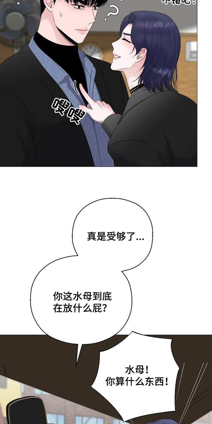占为己有漫画,第38章：无视4图