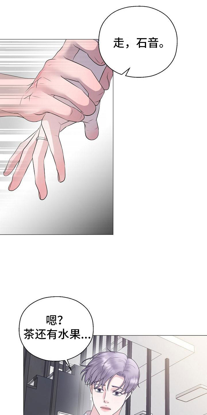 湛为己有周湛方子岺漫画,第15章：愤怒1图