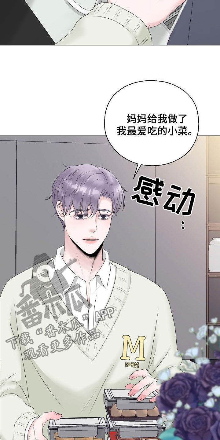 占为己有漫画,第33章：一点都没变3图