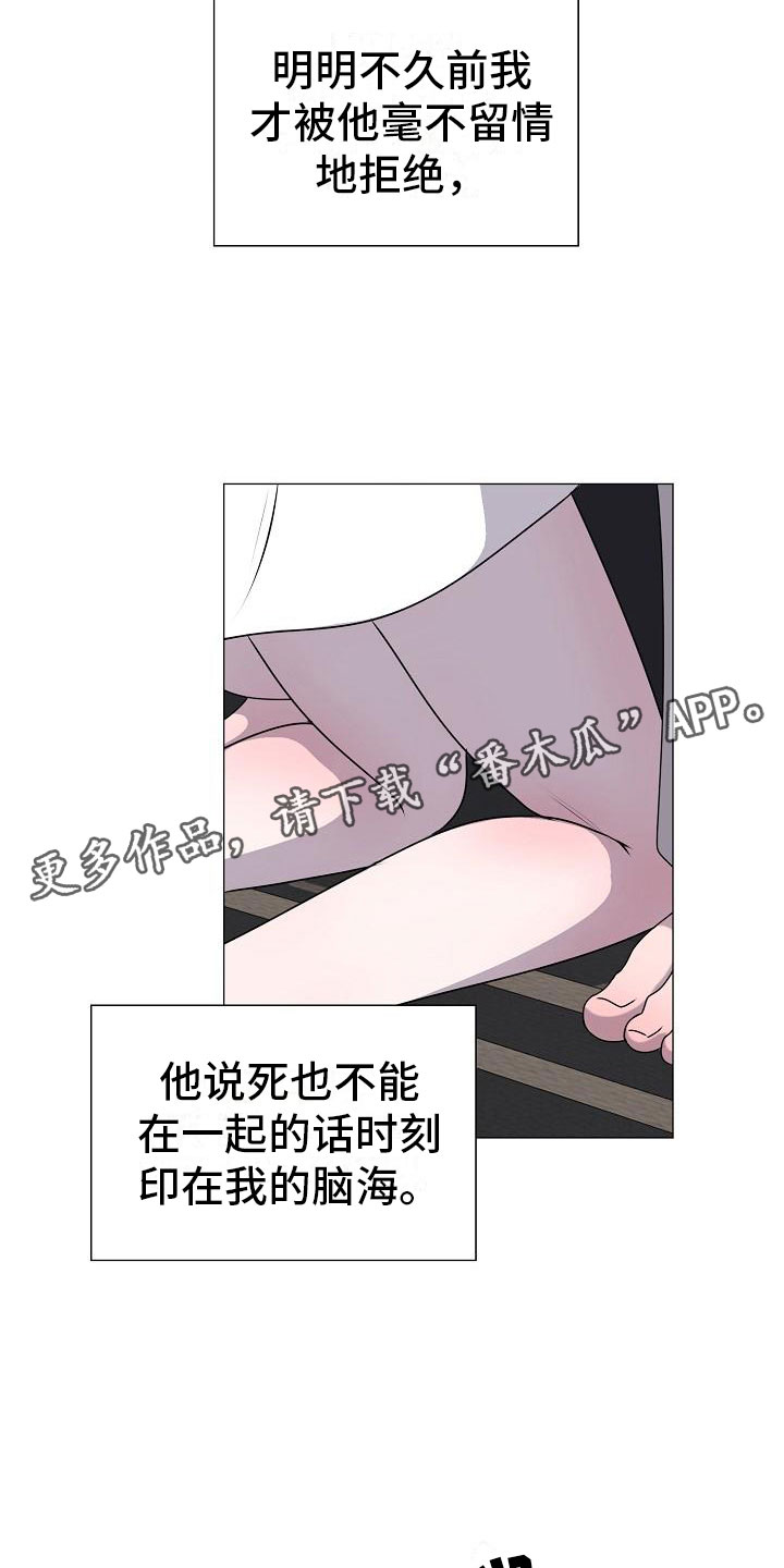 占为己有漫画,第8章：人渣3图