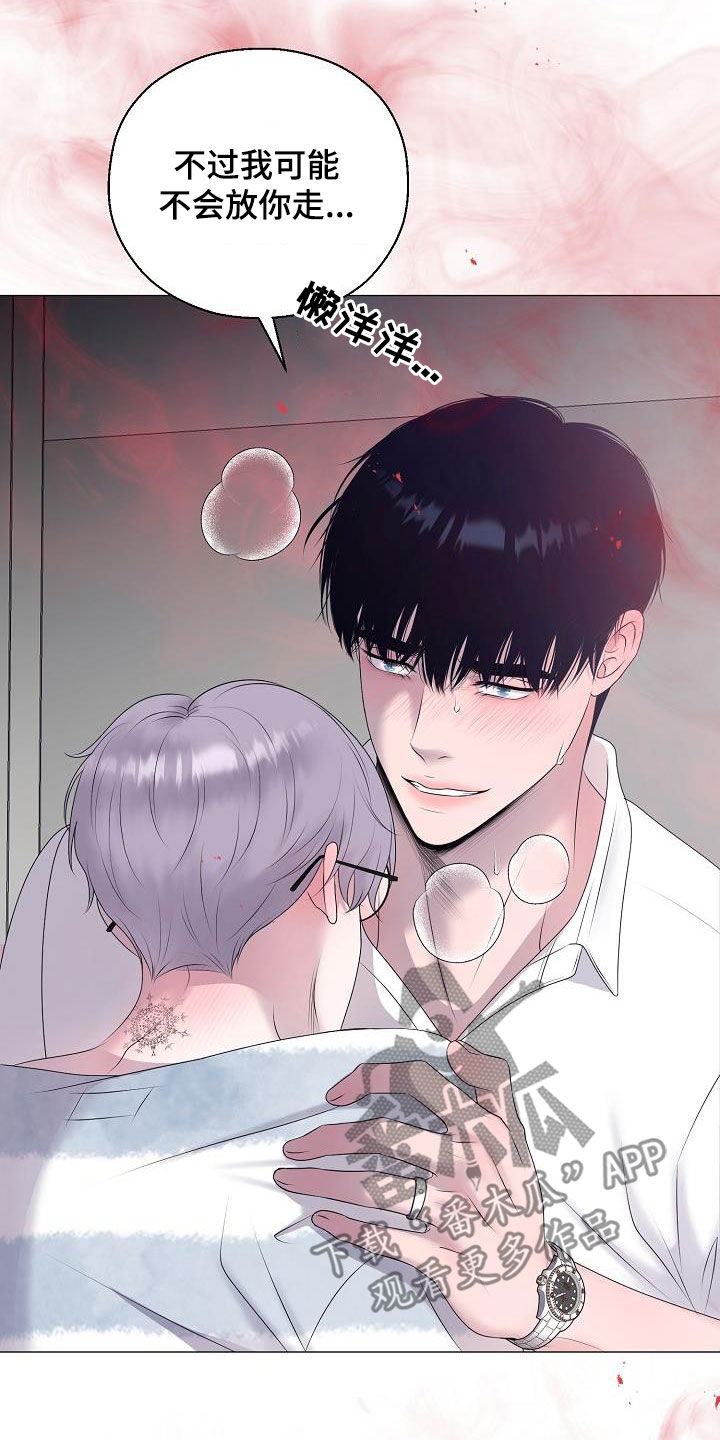 占为己有漫画,第41章：不管不顾1图