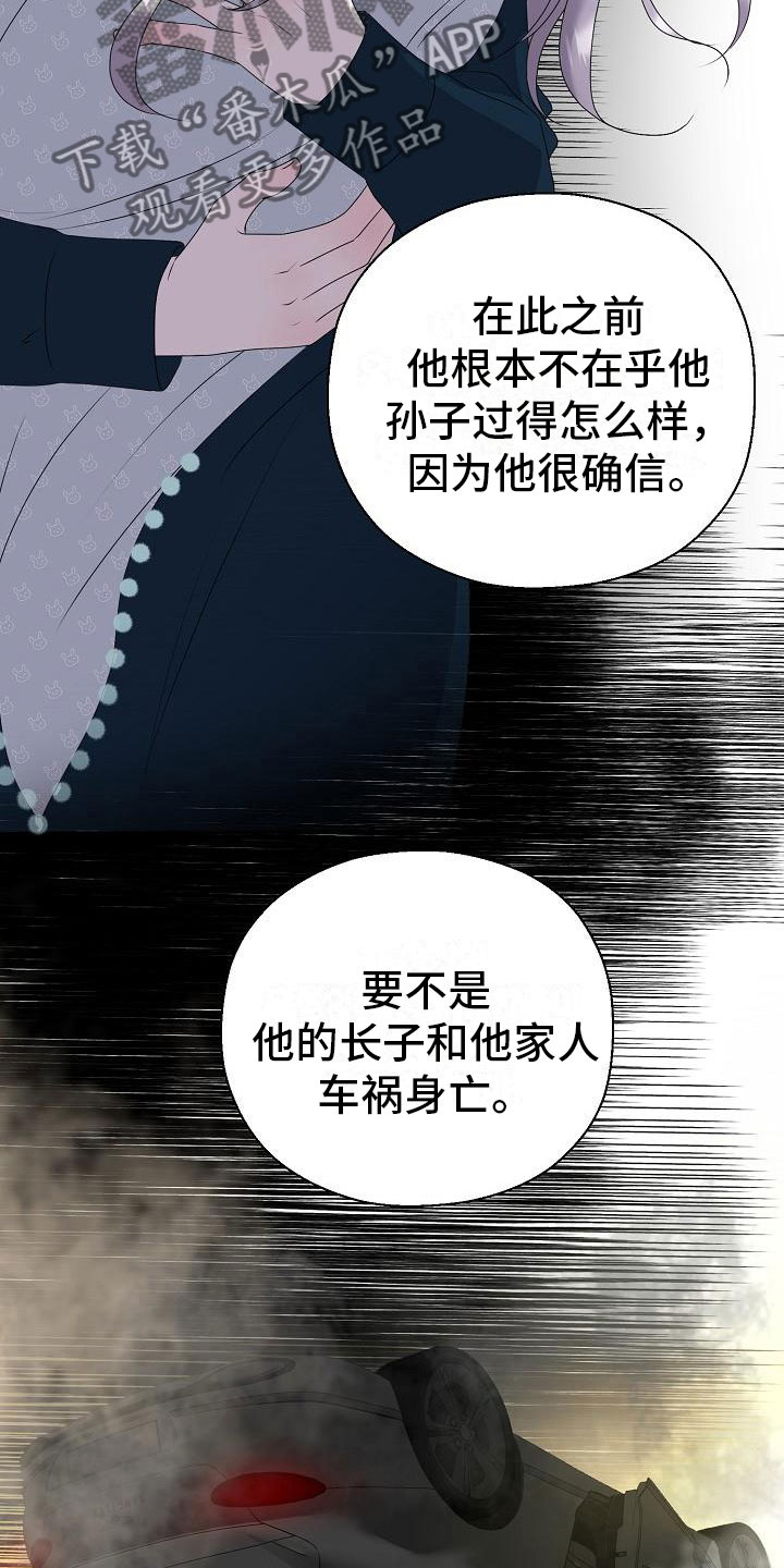 占为己有漫画,第14章：真实原因3图