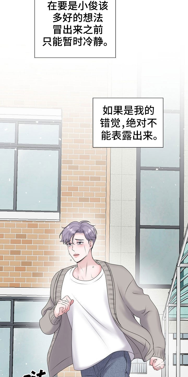 占为己有漫画,第53章：只要是你就行4图