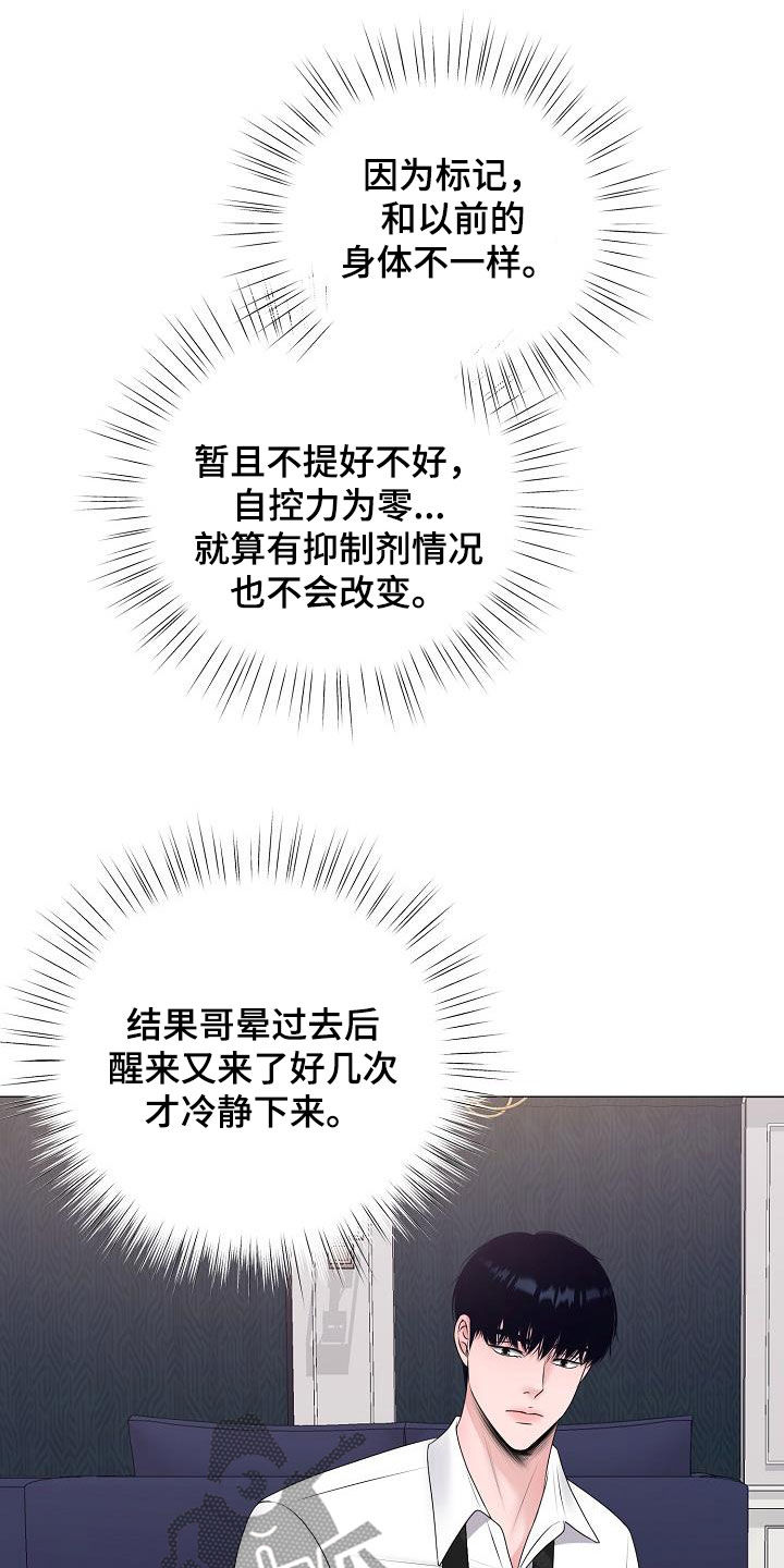 占为己有漫画,第43章：买药4图