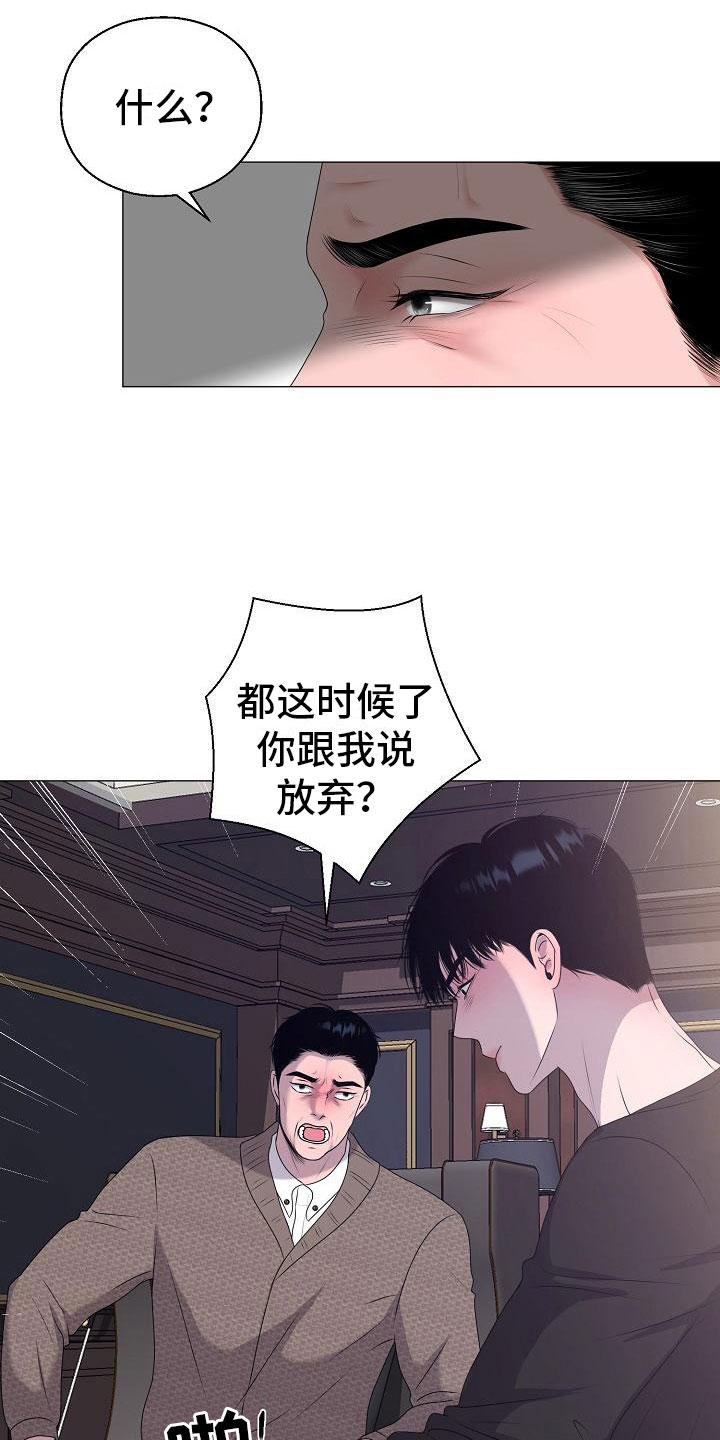 占为己有漫画,第15章：愤怒2图