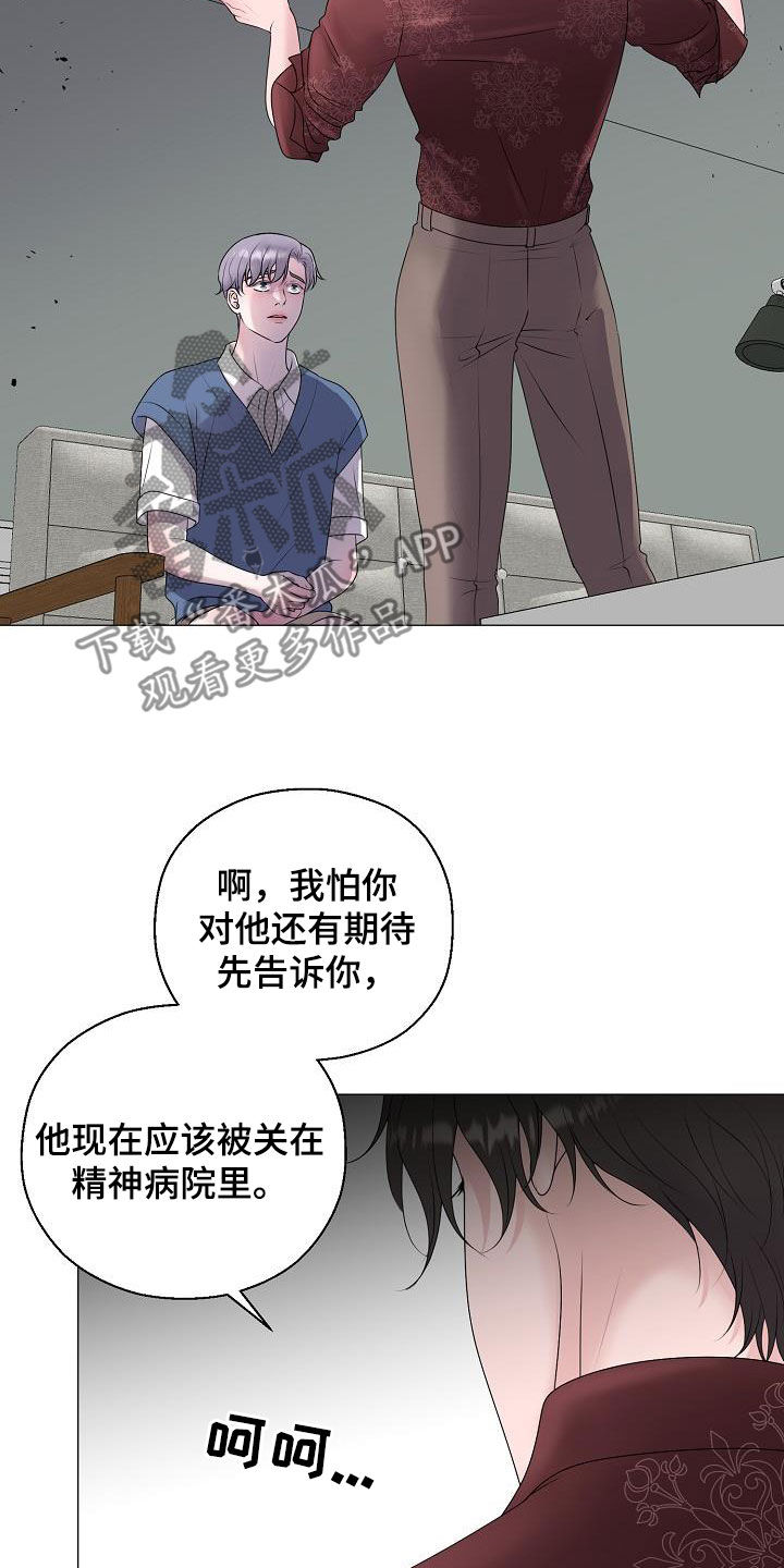 占为己有漫画,第59章：图谋2图