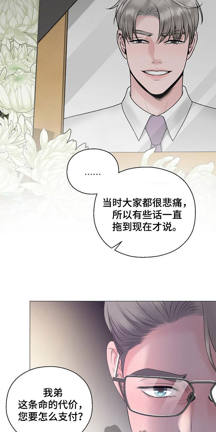 占为己有完结了吗漫画,第63章：要债3图