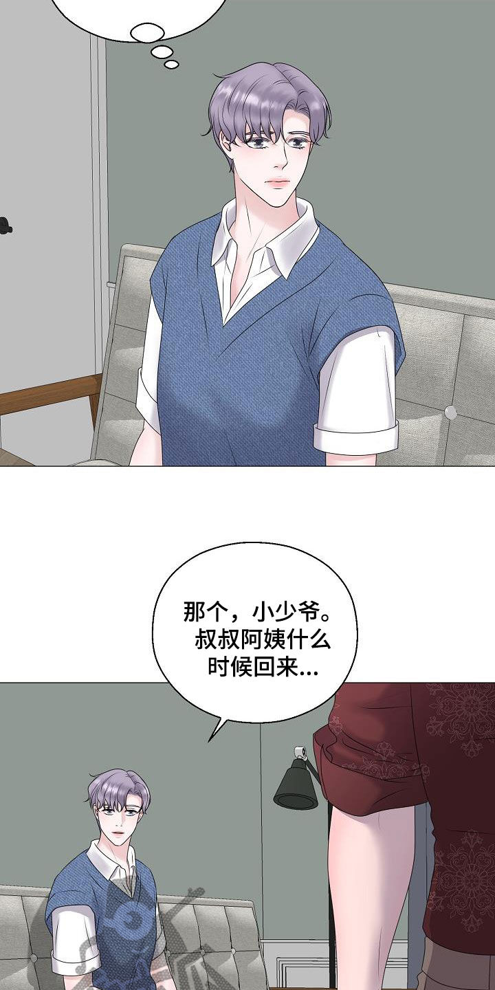 占为己有漫画,第59章：图谋3图