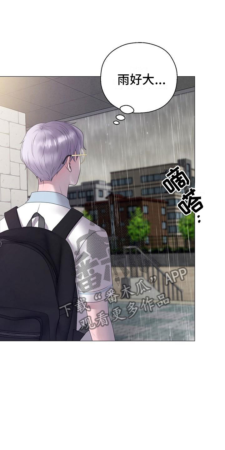 占为己有漫画,第20章：大雨2图
