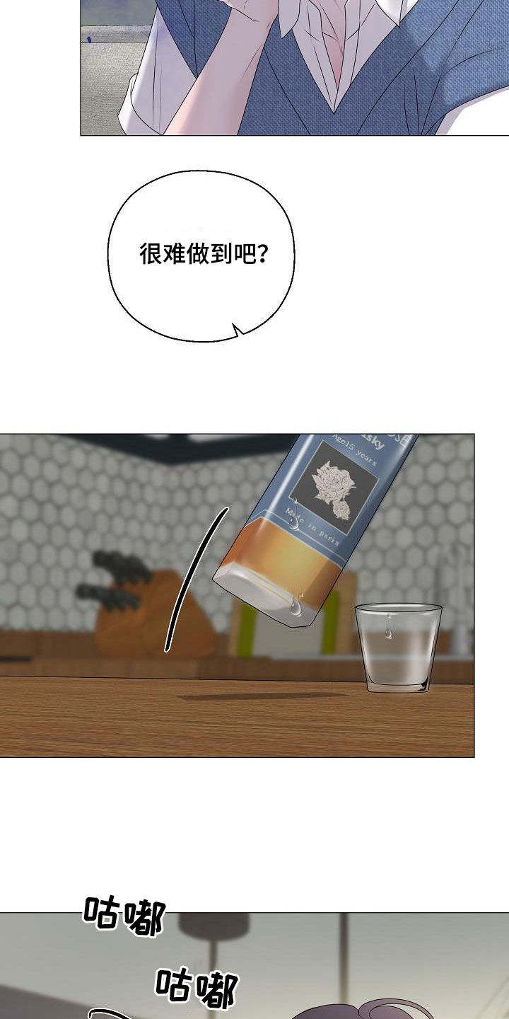 占为己有漫画,第59章：图谋5图