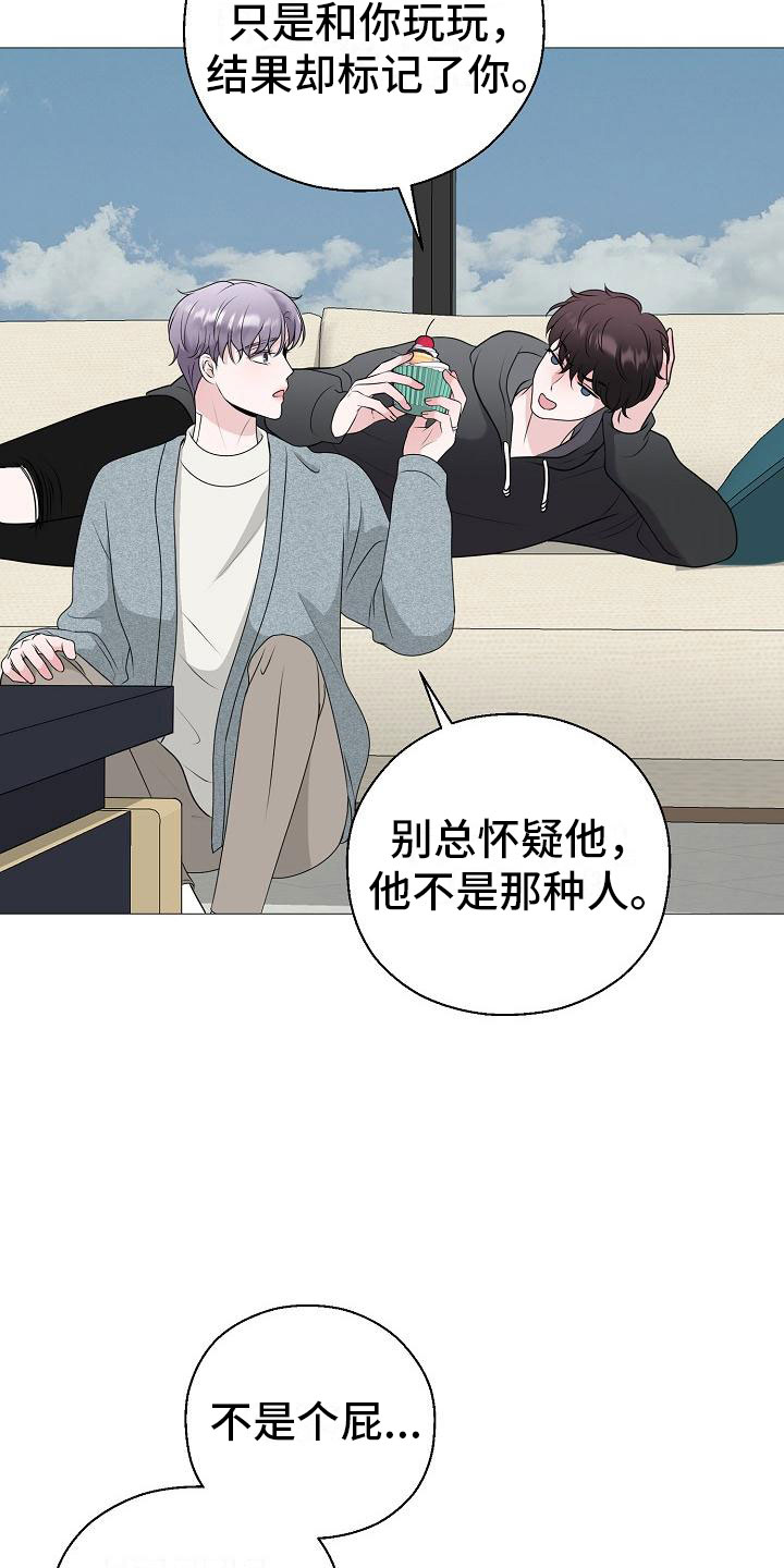占为己有漫画,第13章：雷区2图