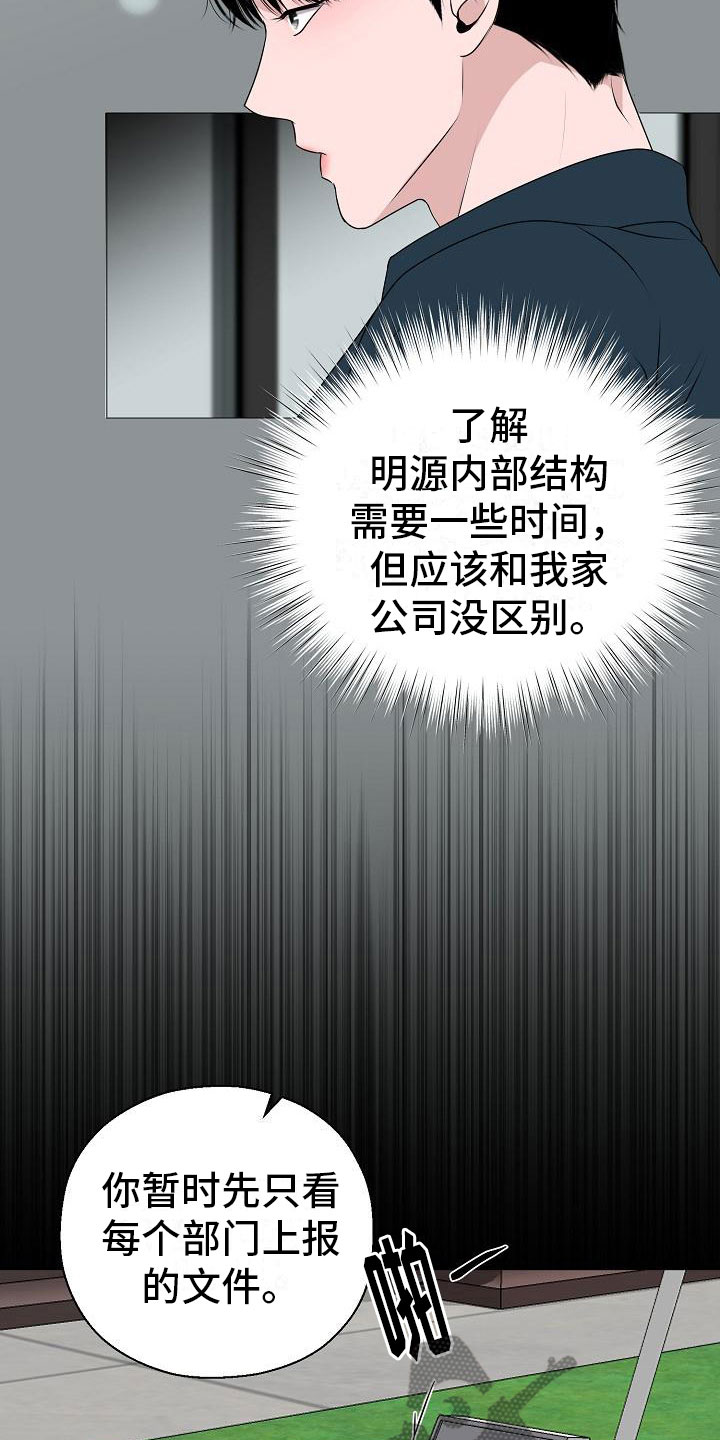 占为己有漫画,第11章：傀儡4图