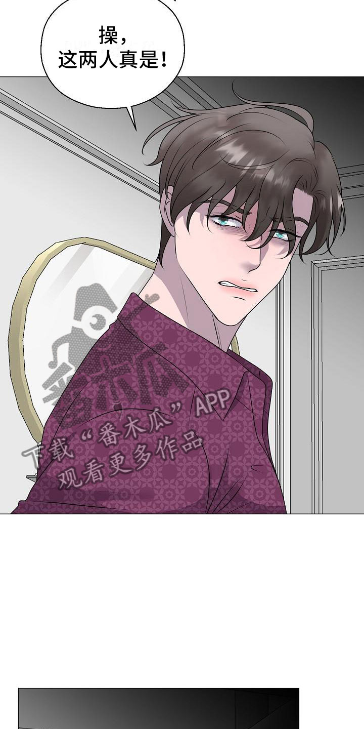 湛为己有周湛方子岺漫画,第15章：愤怒4图