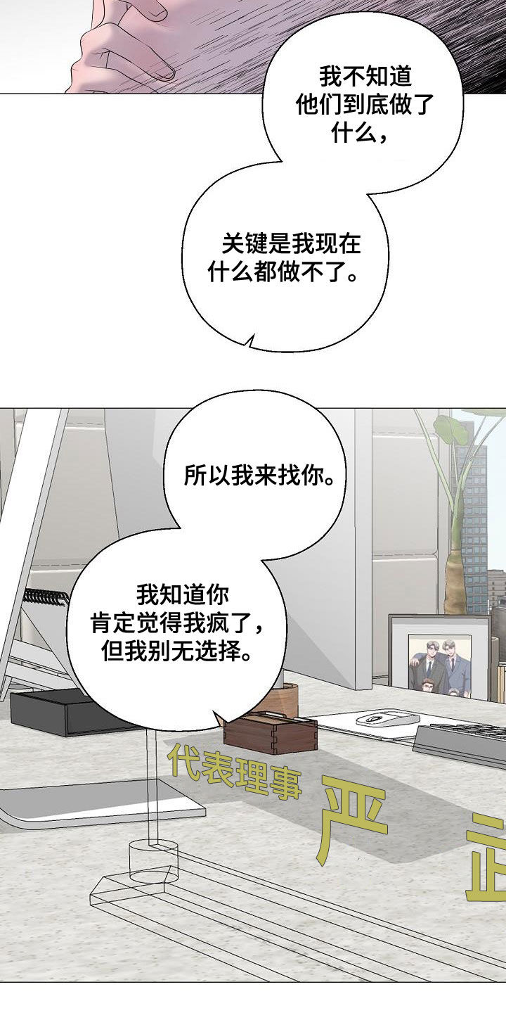 占为己有漫画,第31章：帮帮我5图