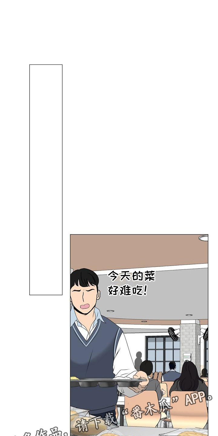 占为己有漫画,第19章：一见钟情2图