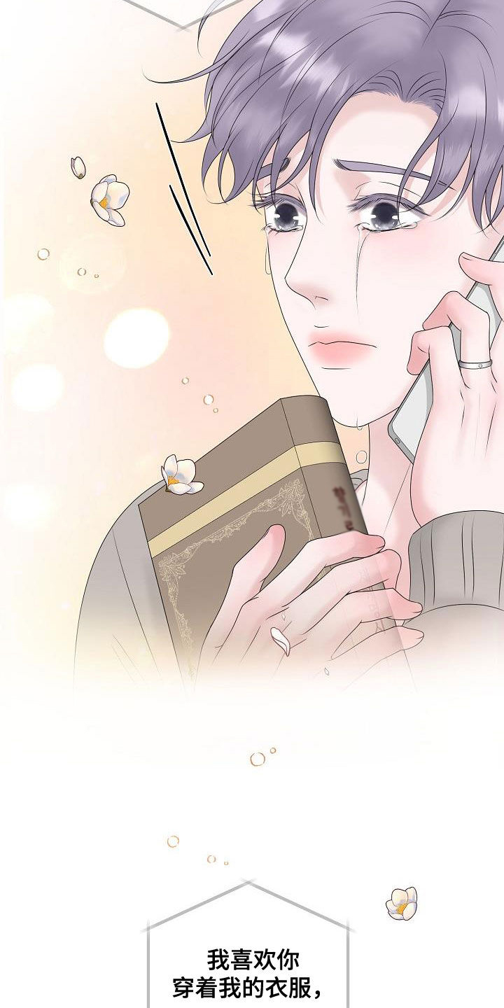 占为己有漫画,第52章：泪人2图