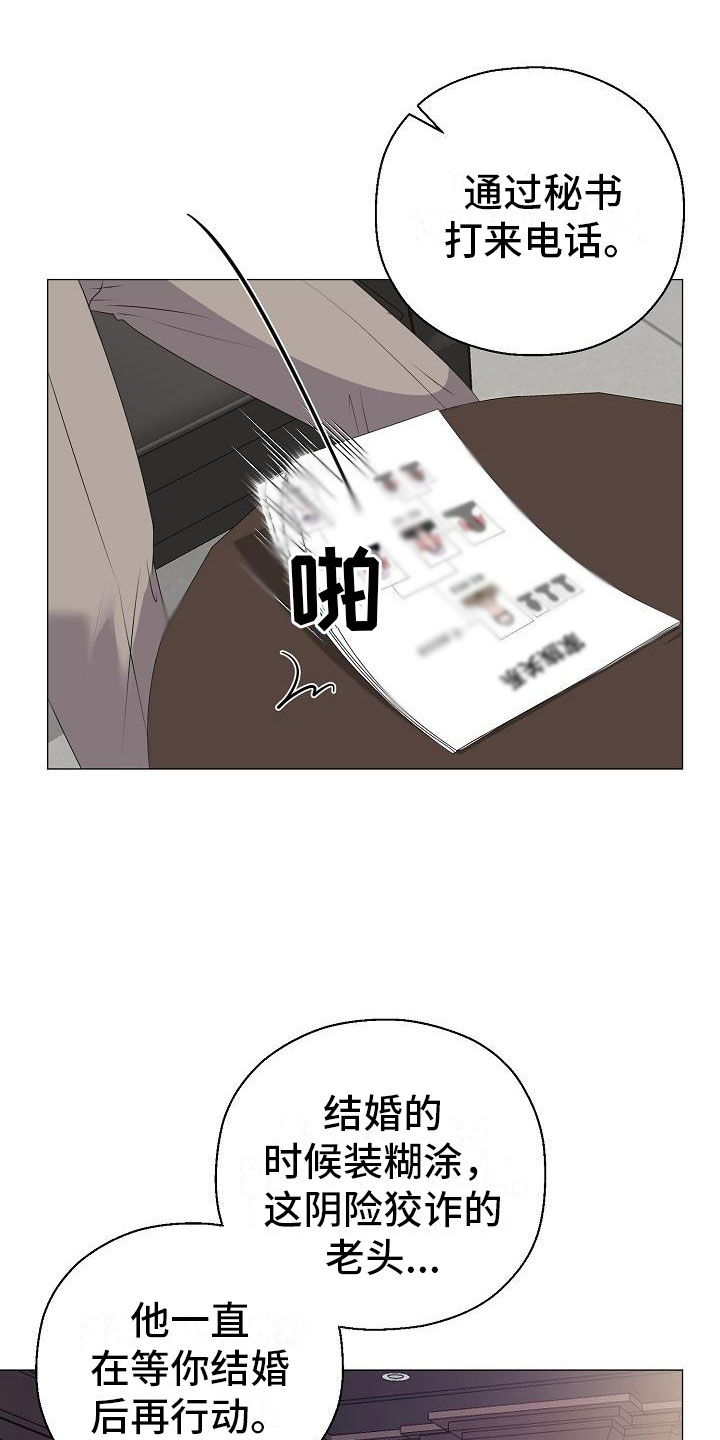 占为己有漫画,第14章：真实原因3图