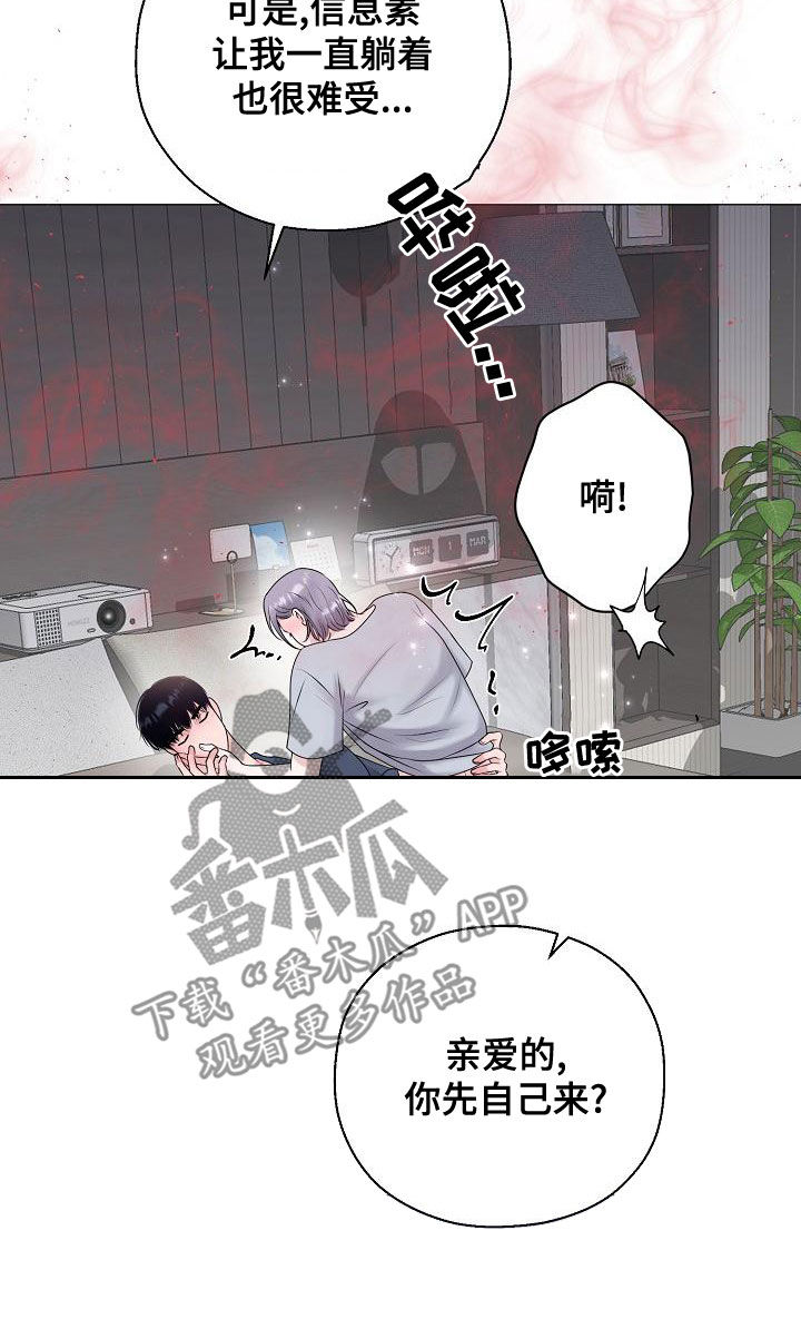 占为己有漫画,第65章：自己来2图