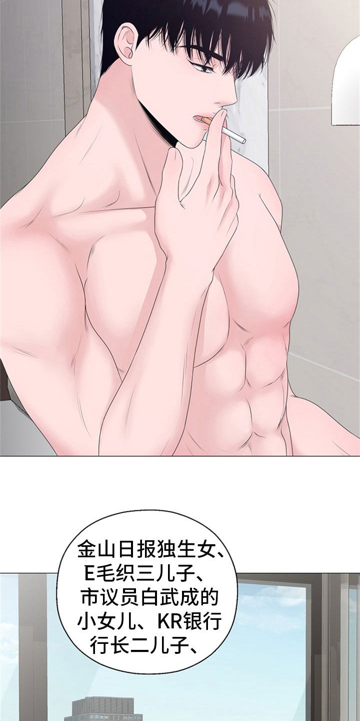 占为己有漫画,第26章：拒绝2图