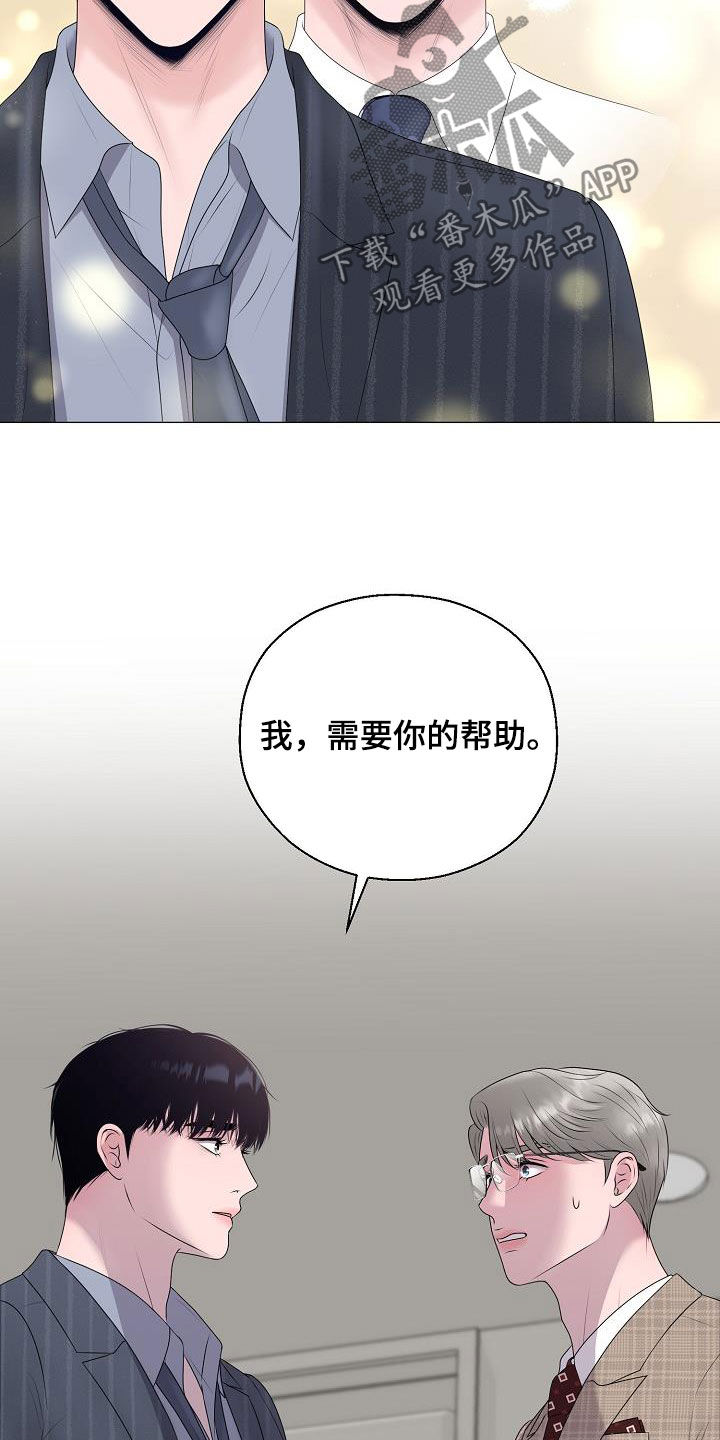 占为己有漫画,第30章：证明4图