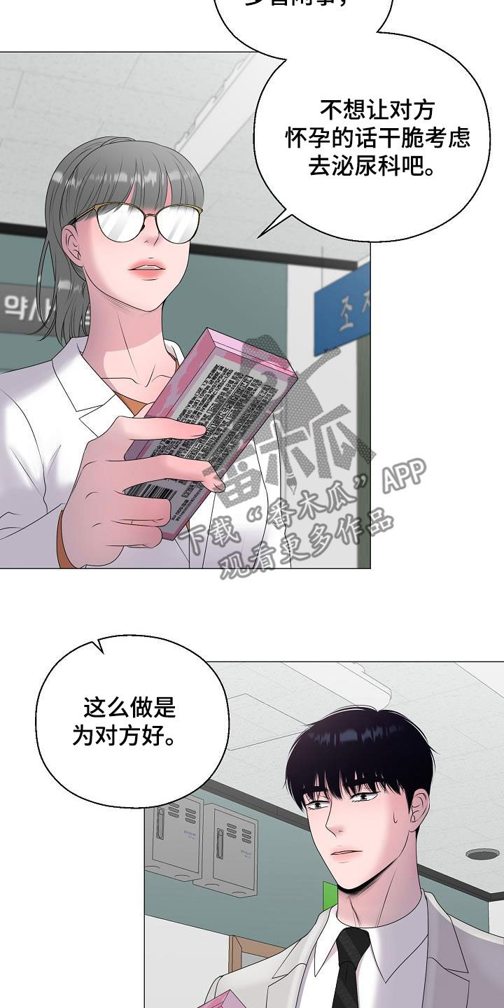 湛为己有周湛方子岺漫画,第43章：买药4图