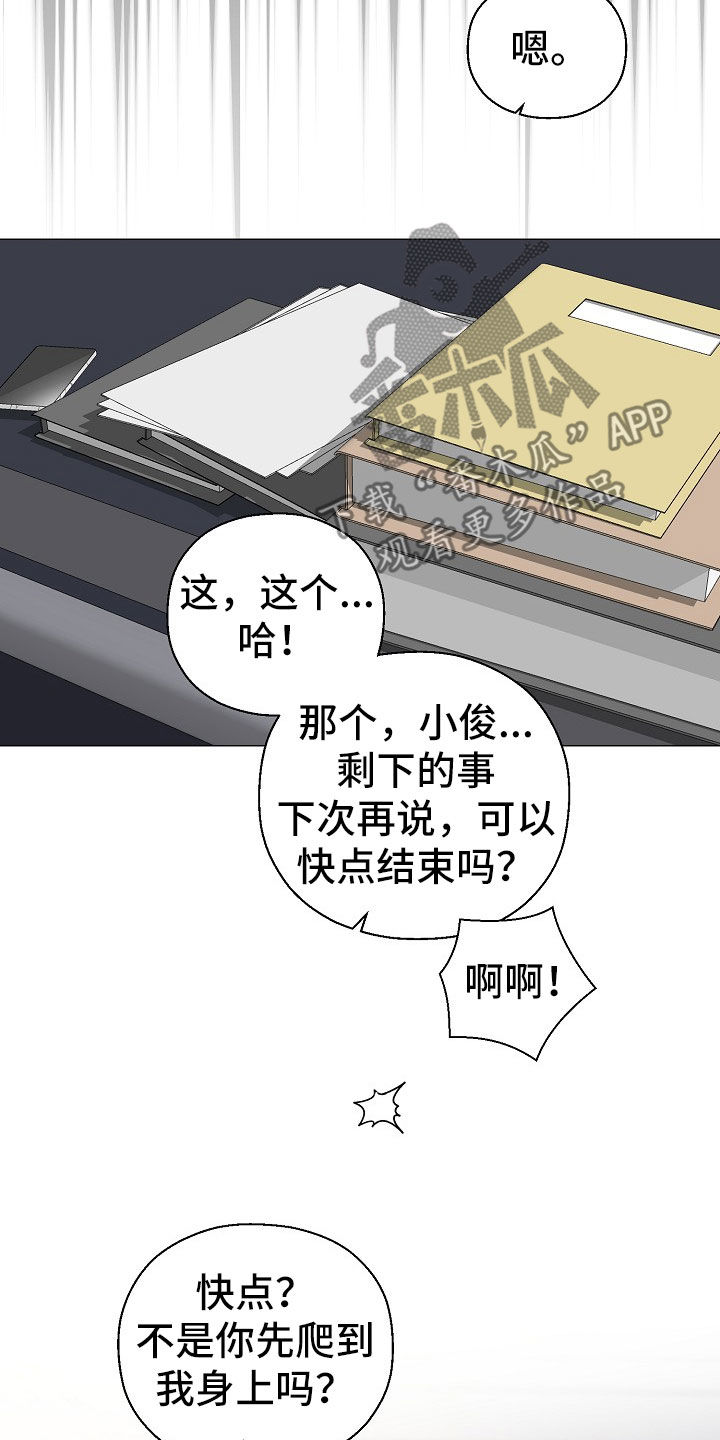 占为己有漫画,第55章：想要孩子1图