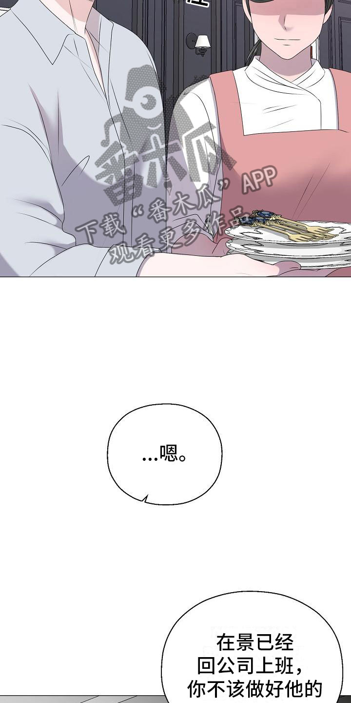 占为己有全文漫画,第13章：雷区5图