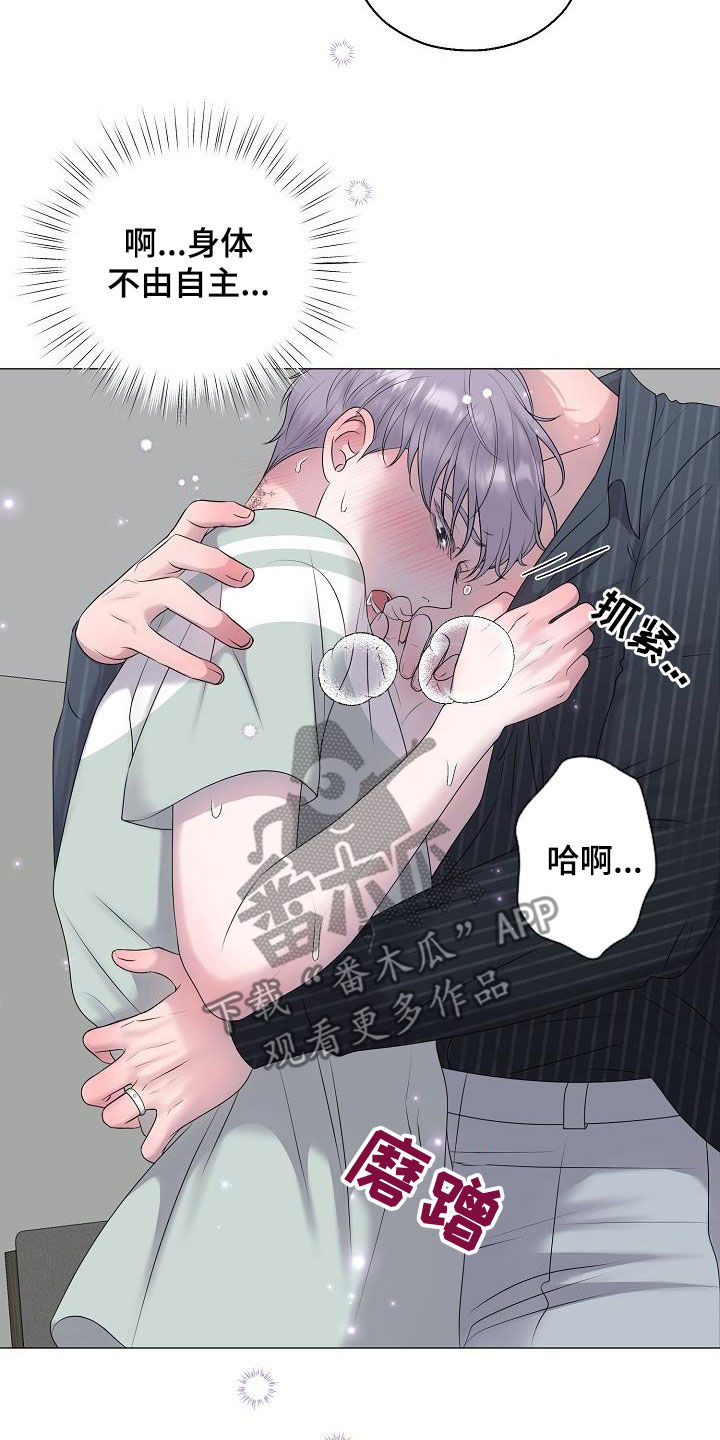 占为己有漫画,第50章：叫我小俊4图