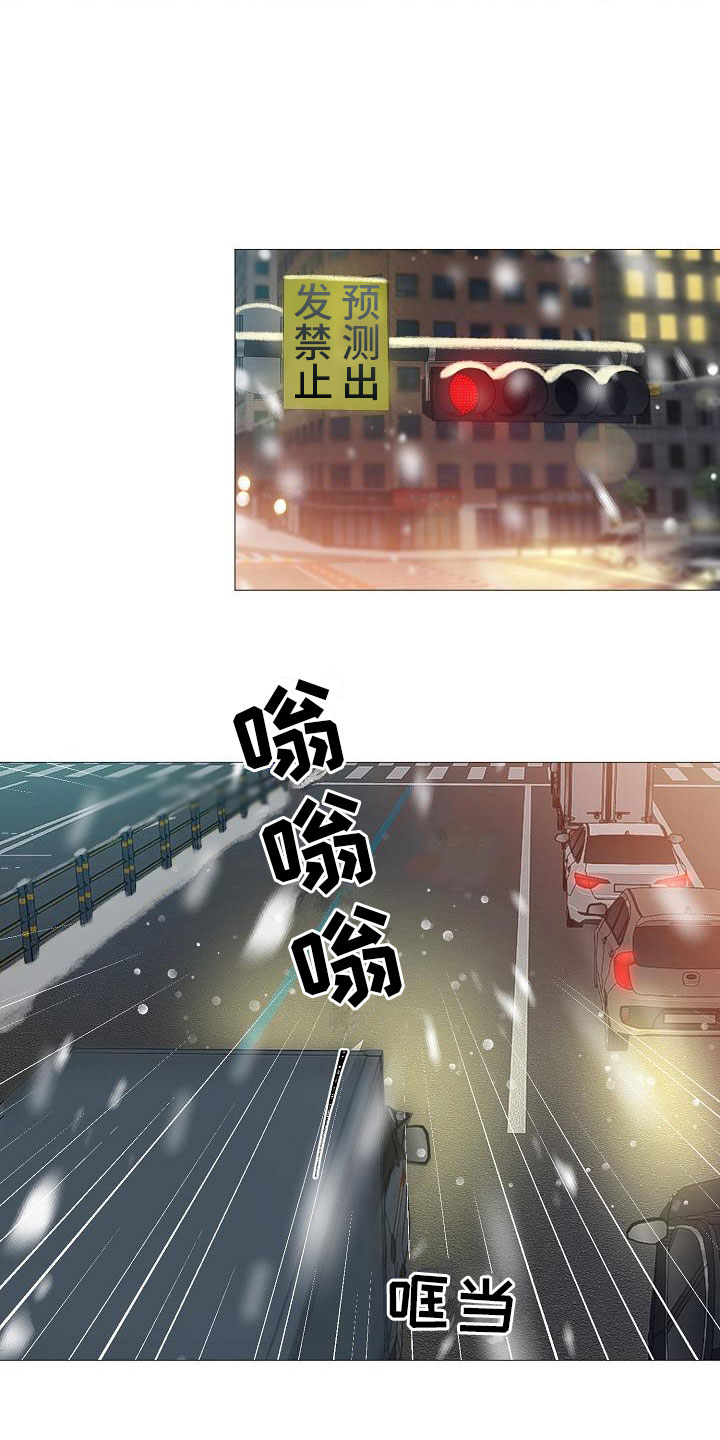 占为己有漫画,第2章：车祸5图