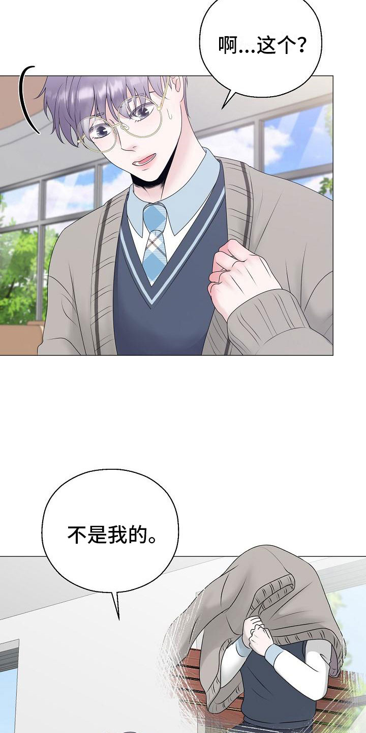 占为己有漫画,第19章：一见钟情3图