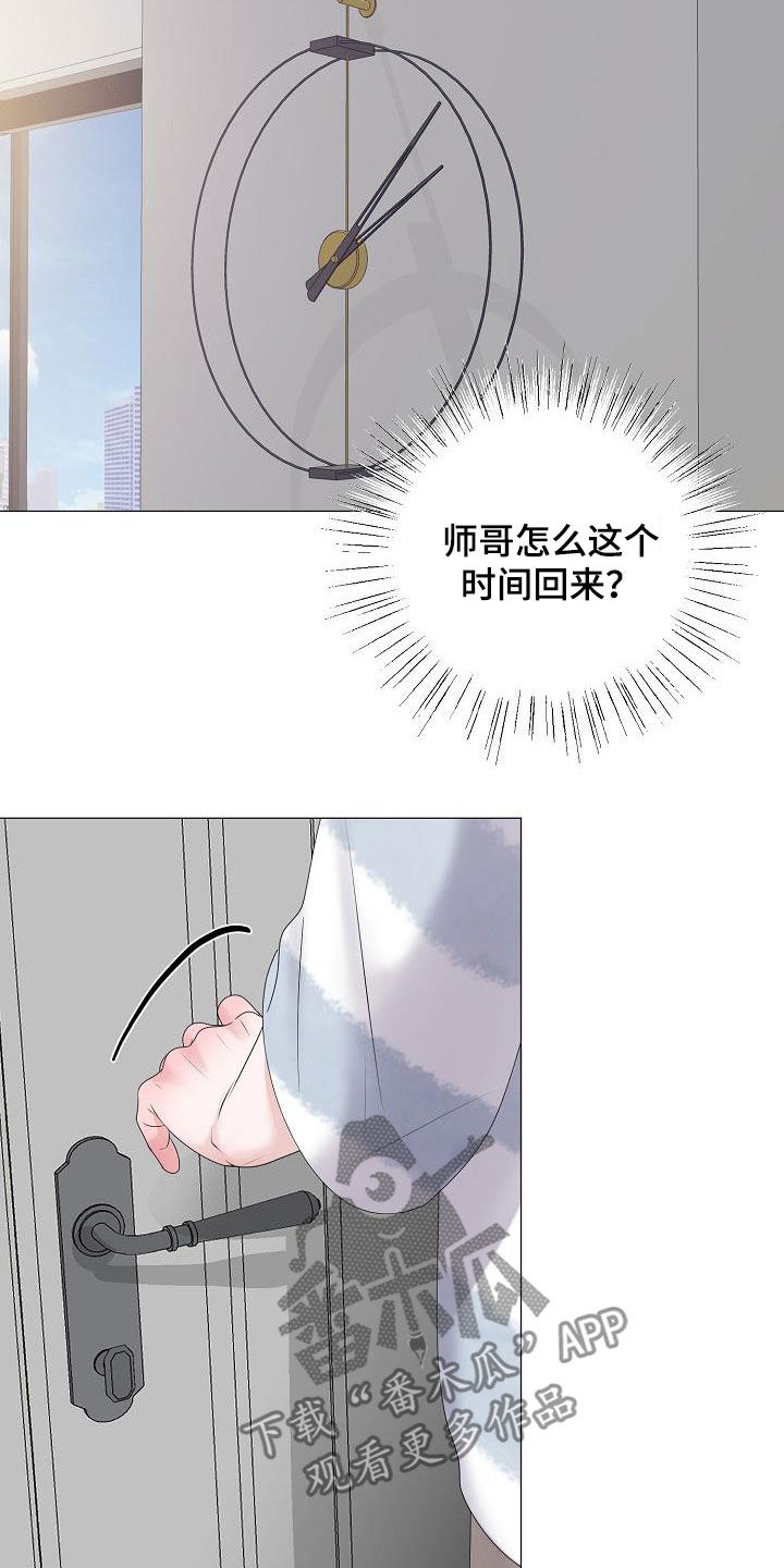 占为己有漫画,第41章：不管不顾4图