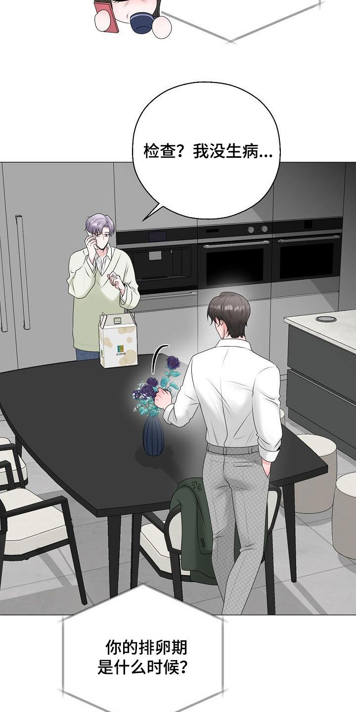 占为己有漫画,第32章：冒犯5图