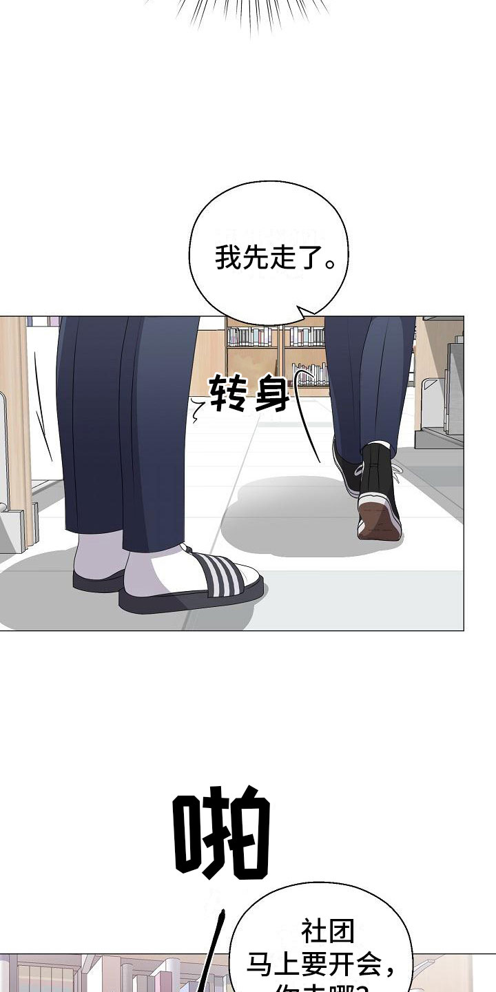 占为己有漫画,第18章：救美1图