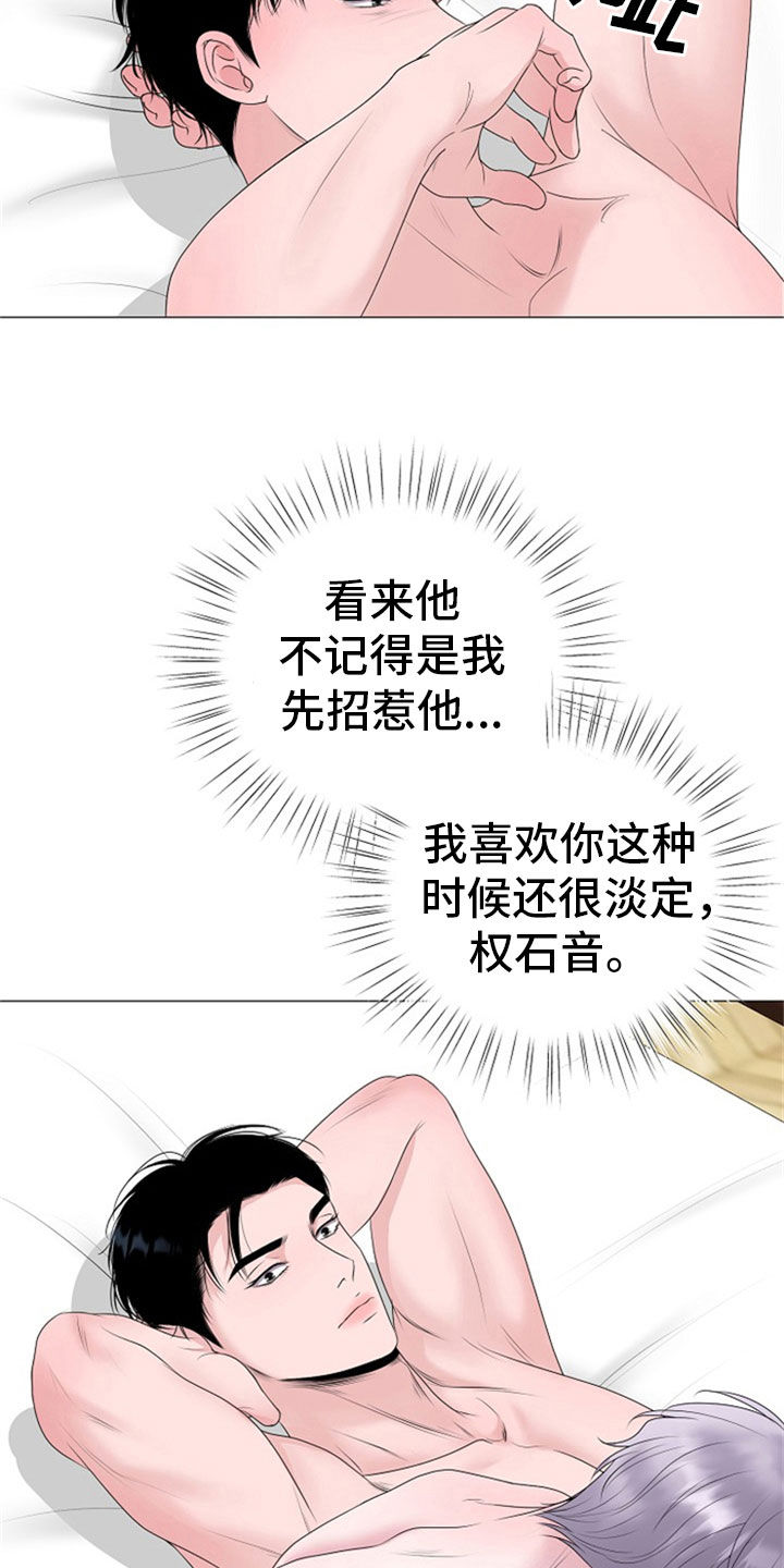 占为己有漫画,第25章：打击5图