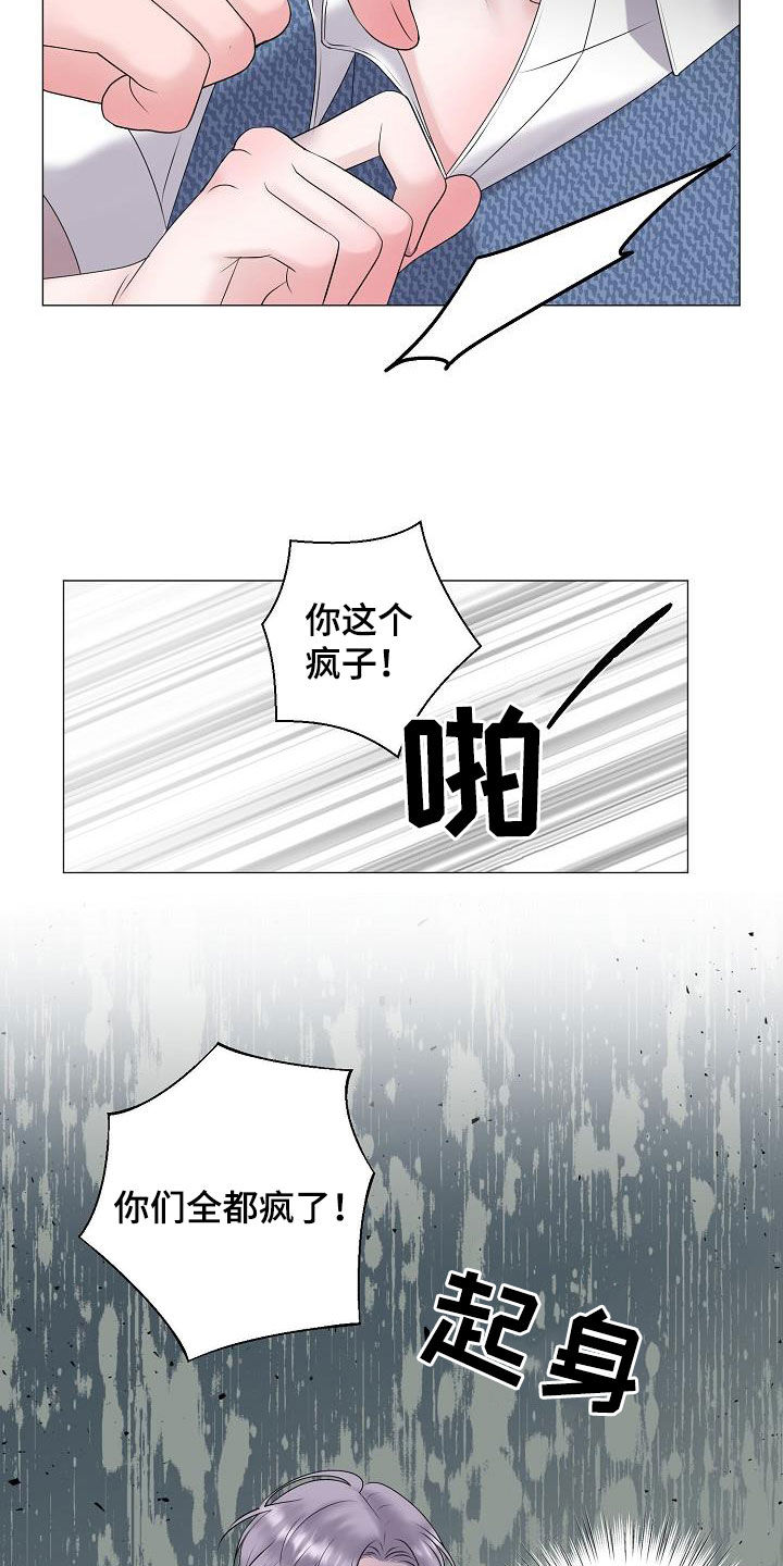 占为己有漫画,第59章：图谋1图