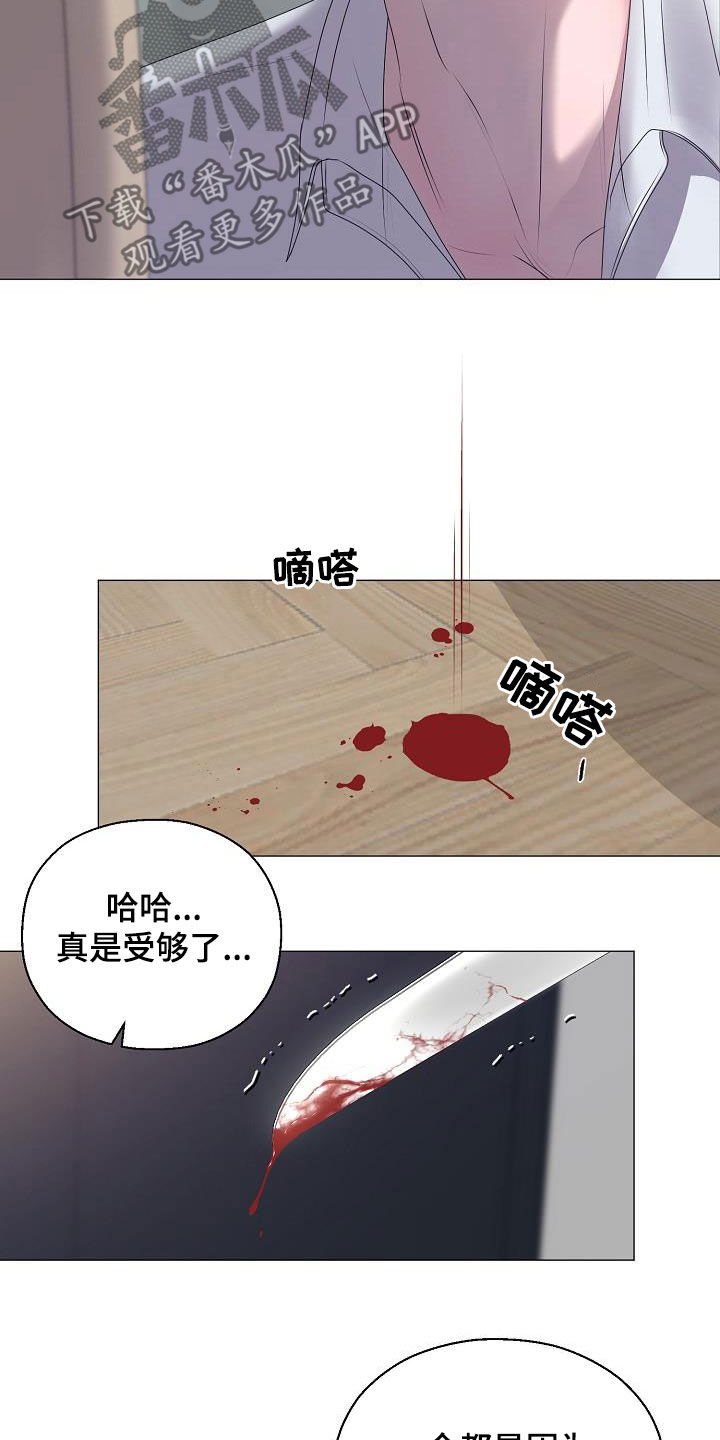 占为己有漫画,第60章：刺伤2图
