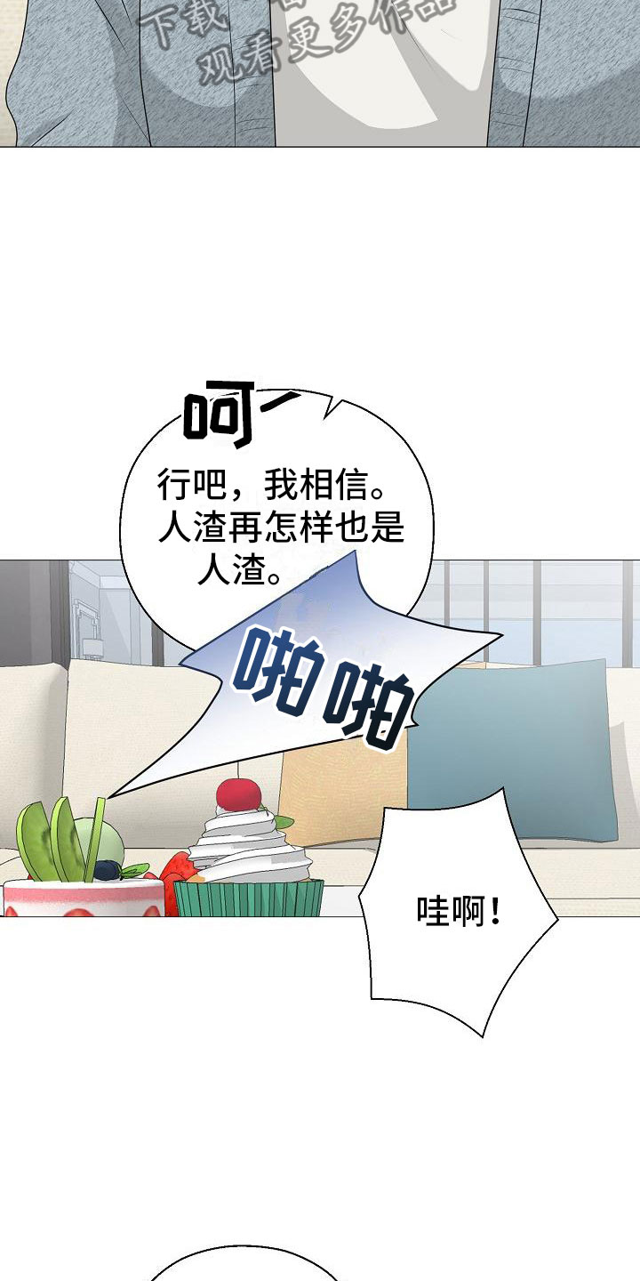 占为己有漫画,第13章：雷区4图