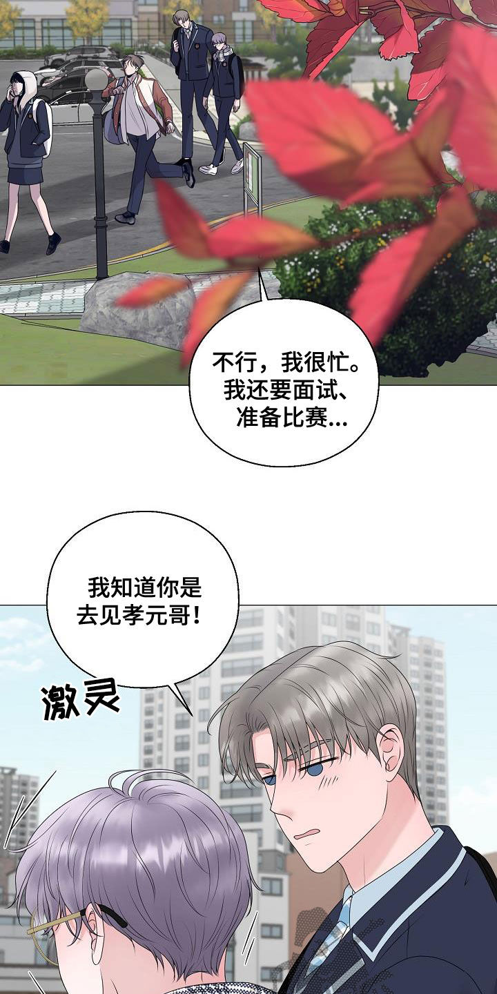 占为己有漫画,第22章：把他抢走5图