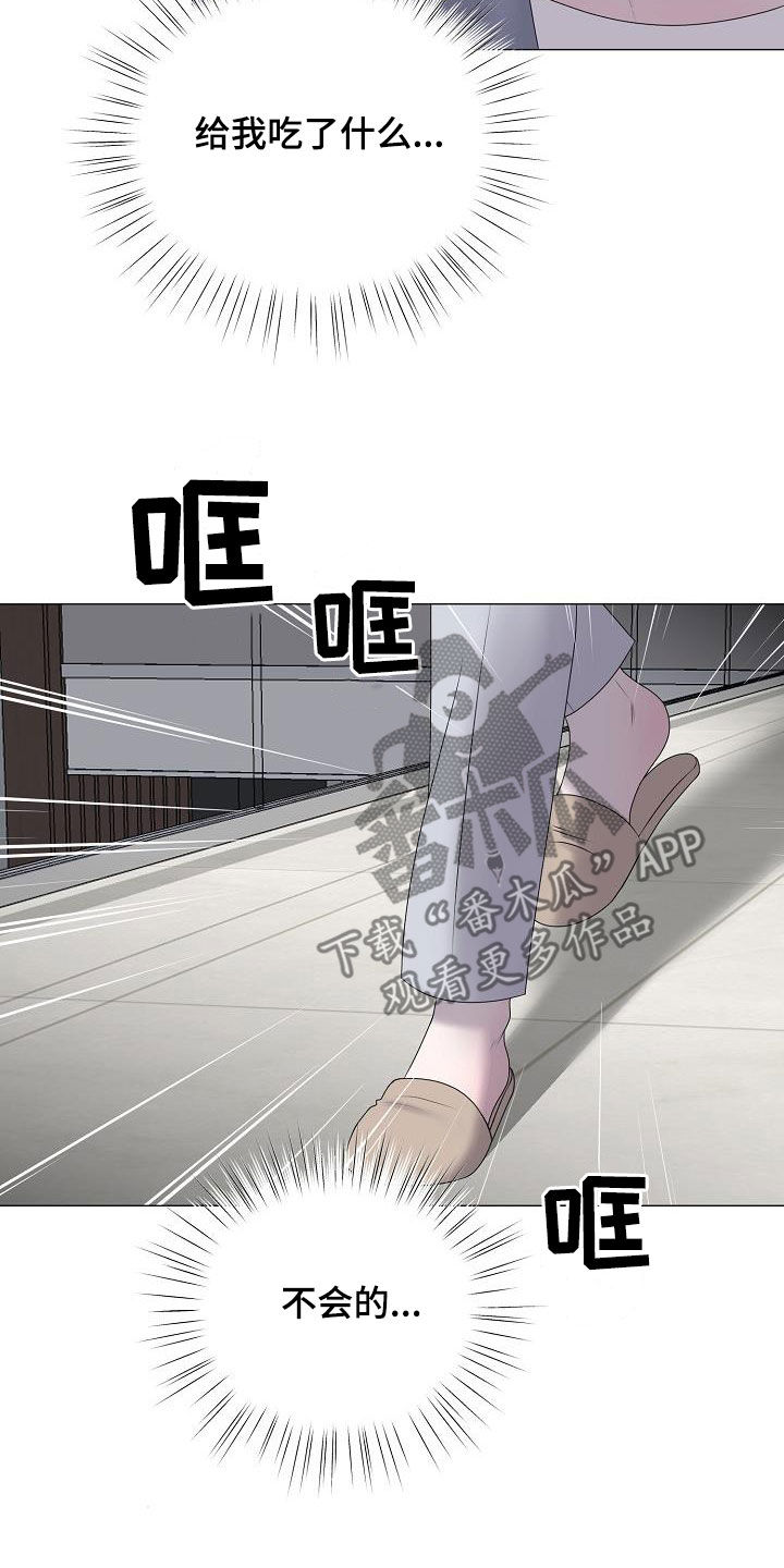 占为己有漫画,第44章：晴天霹雳5图