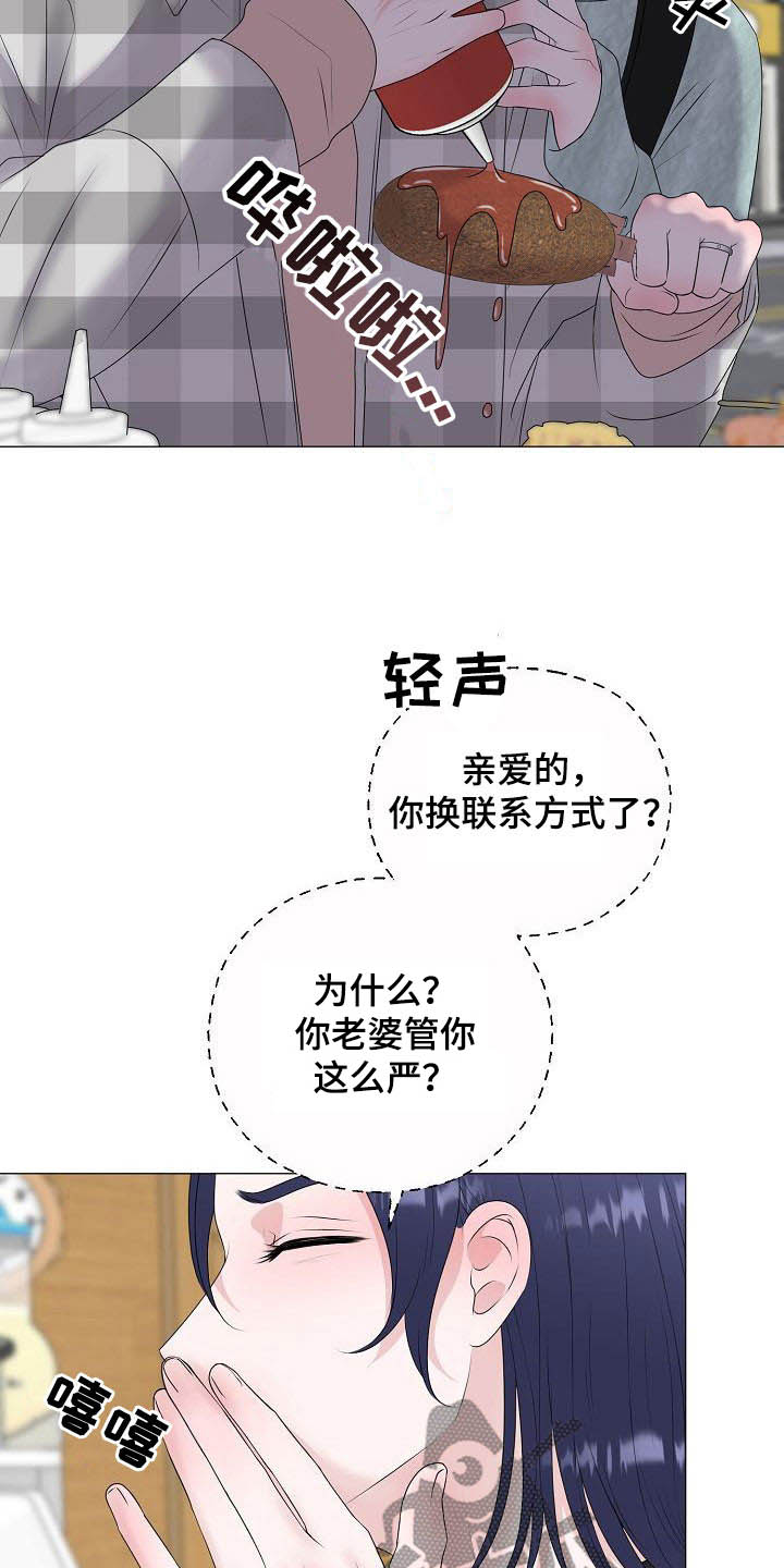 占为己有漫画,第38章：无视3图