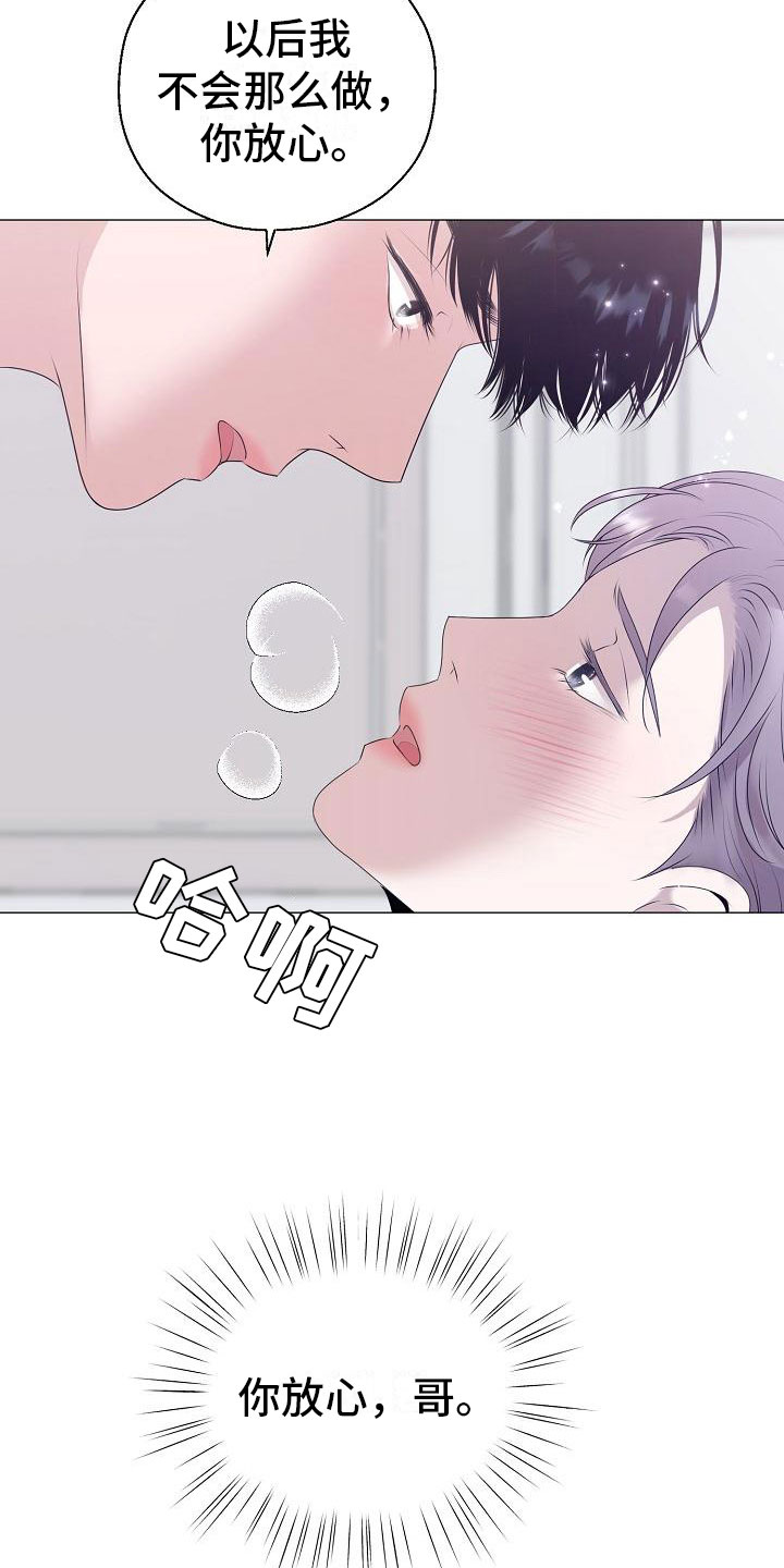 占为己有还是据为己有漫画,第8章：人渣3图