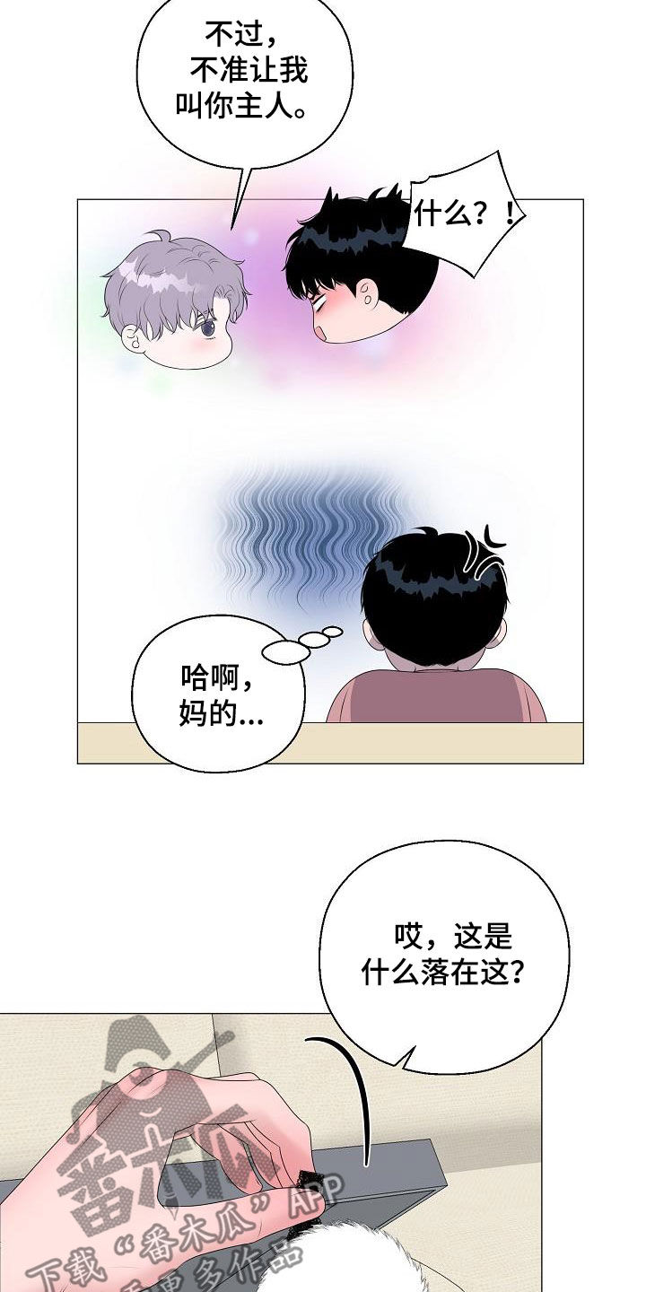 占为己有漫画,第35章：再穿一次1图