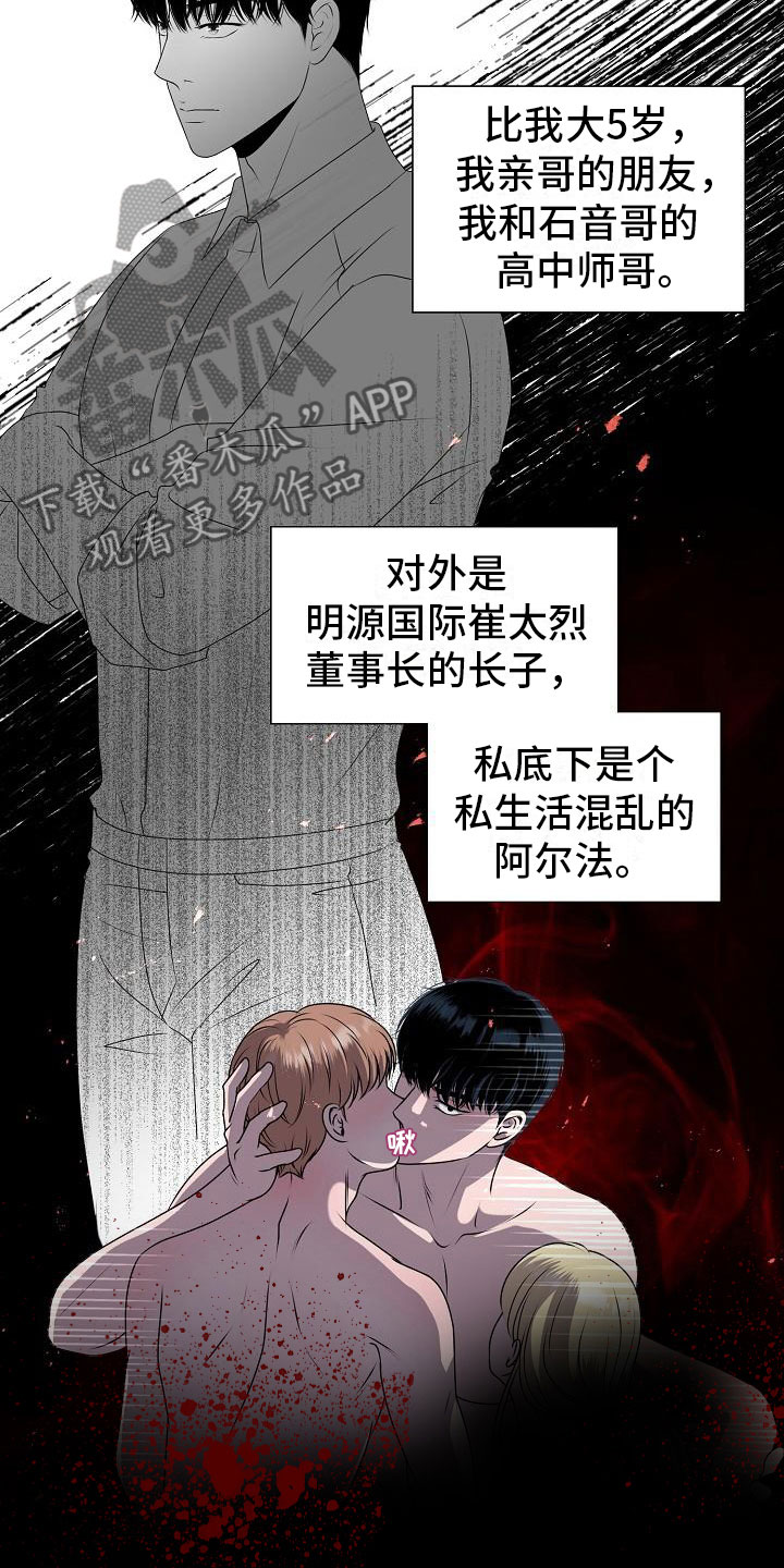 占为己有漫画,第4章：有得有失2图