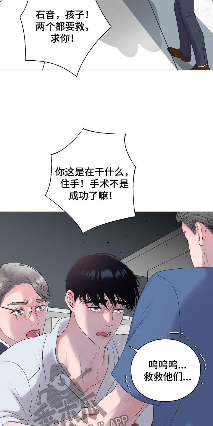 占为己有漫画,第61章：休克2图