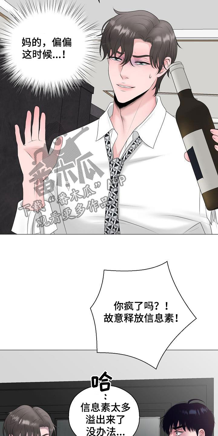 占为己有漫画,第33章：一点都没变3图