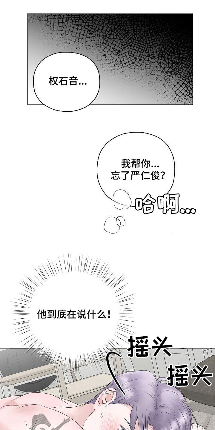 占为己有漫画,第28章：人渣2图